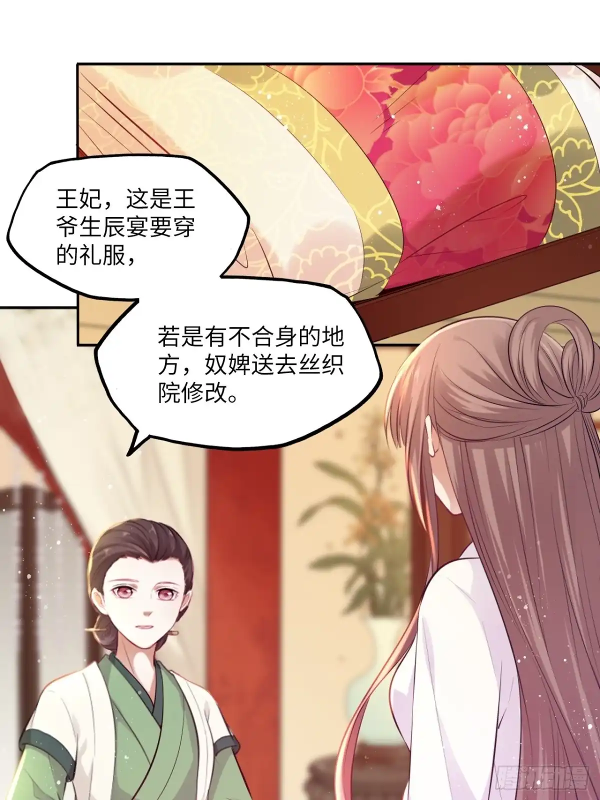 《王妃好爱妆》第71话：我和她，仅此而已！ 第15页