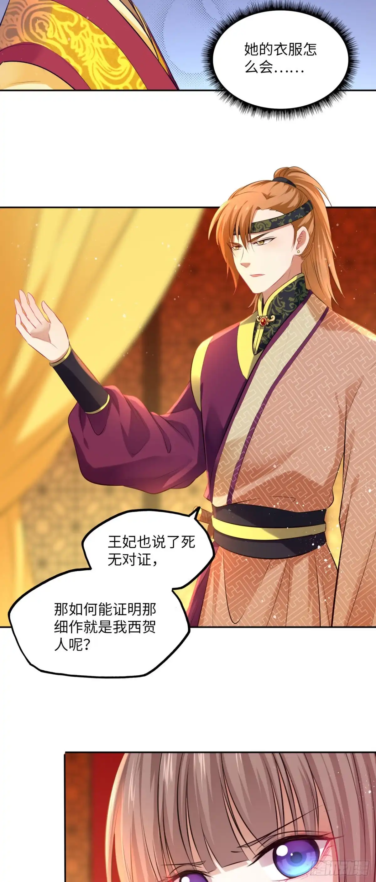 《王妃好爱妆》第72话：西贺国的三王子 第13页