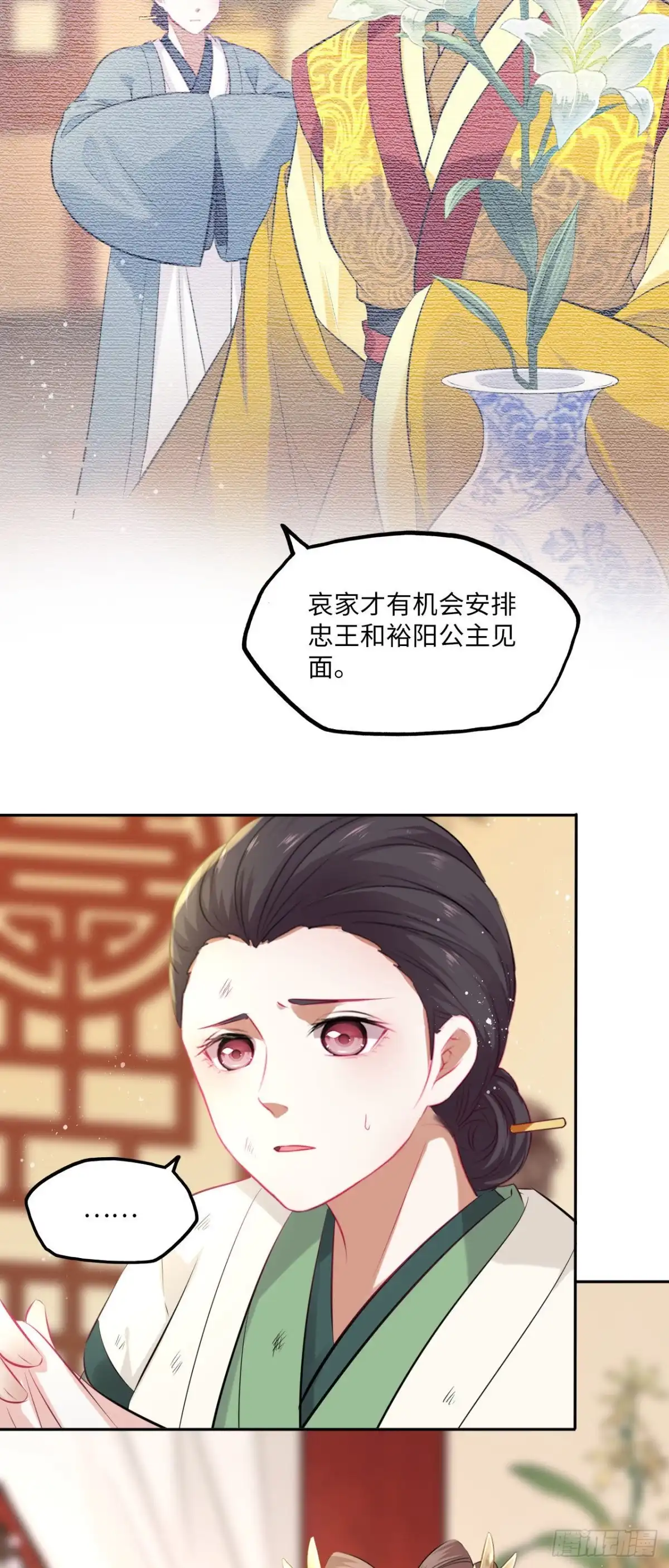 《王妃好爱妆》第72话：西贺国的三王子 第4页