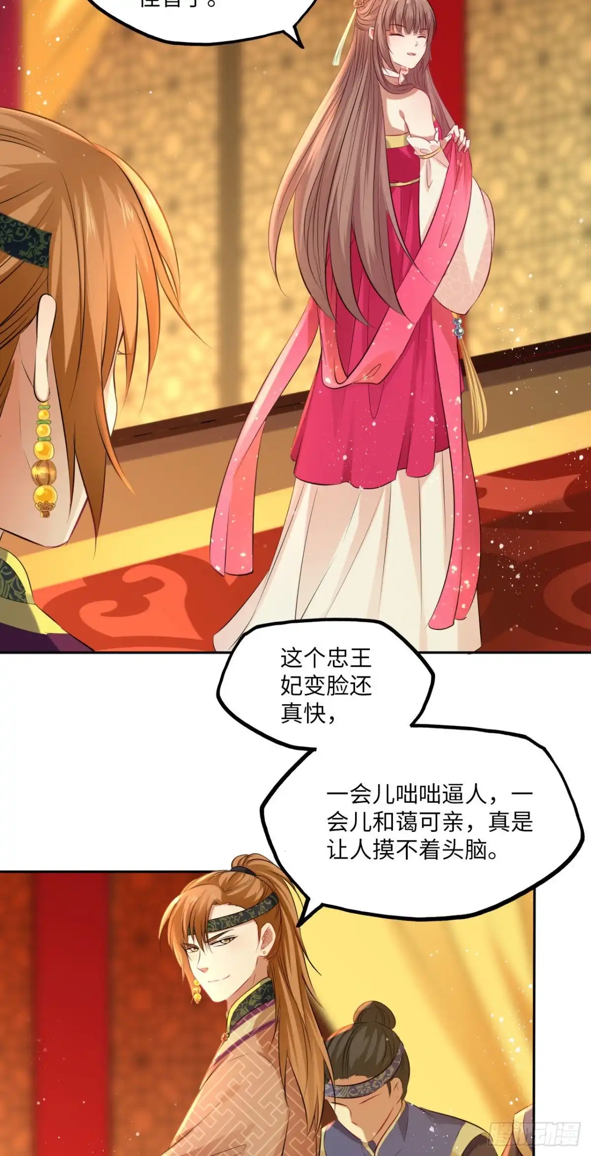 《王妃好爱妆》第72话：西贺国的三王子 第18页