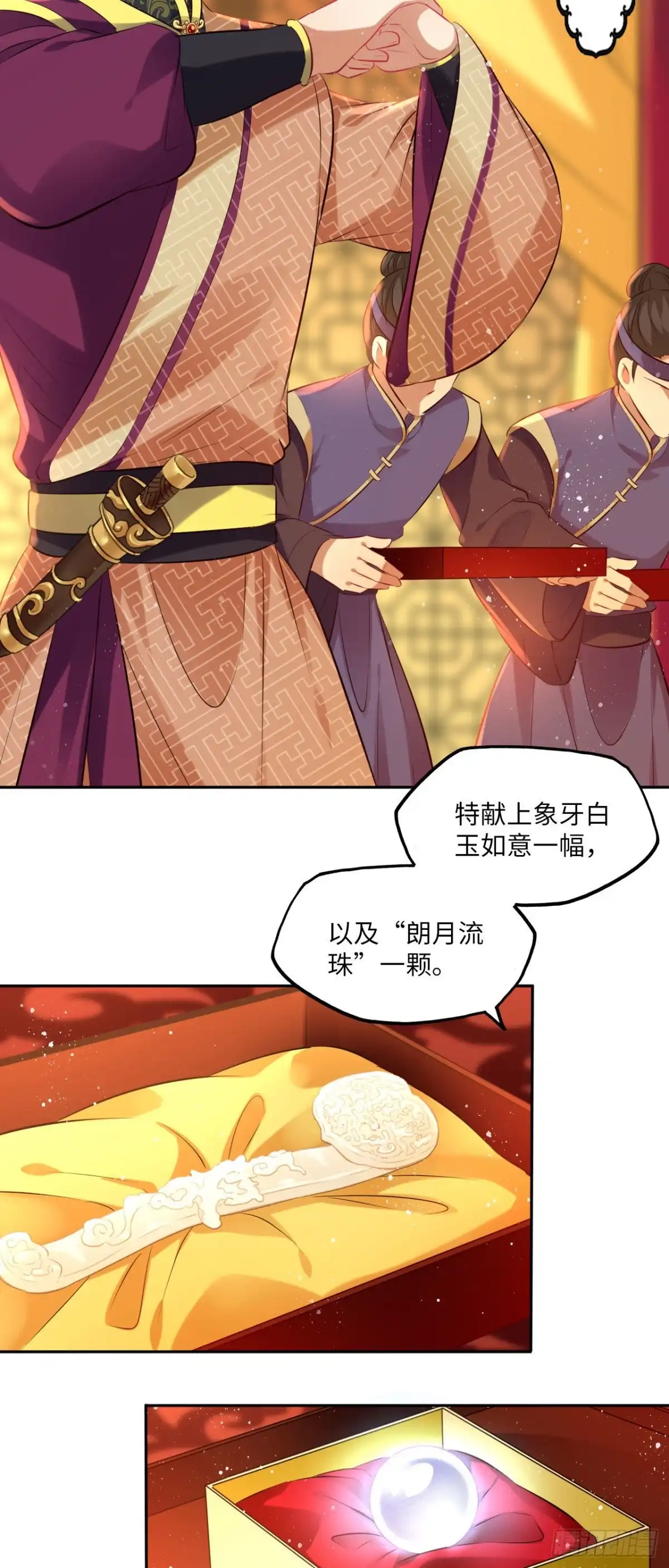 《王妃好爱妆》第72话：西贺国的三王子 第7页