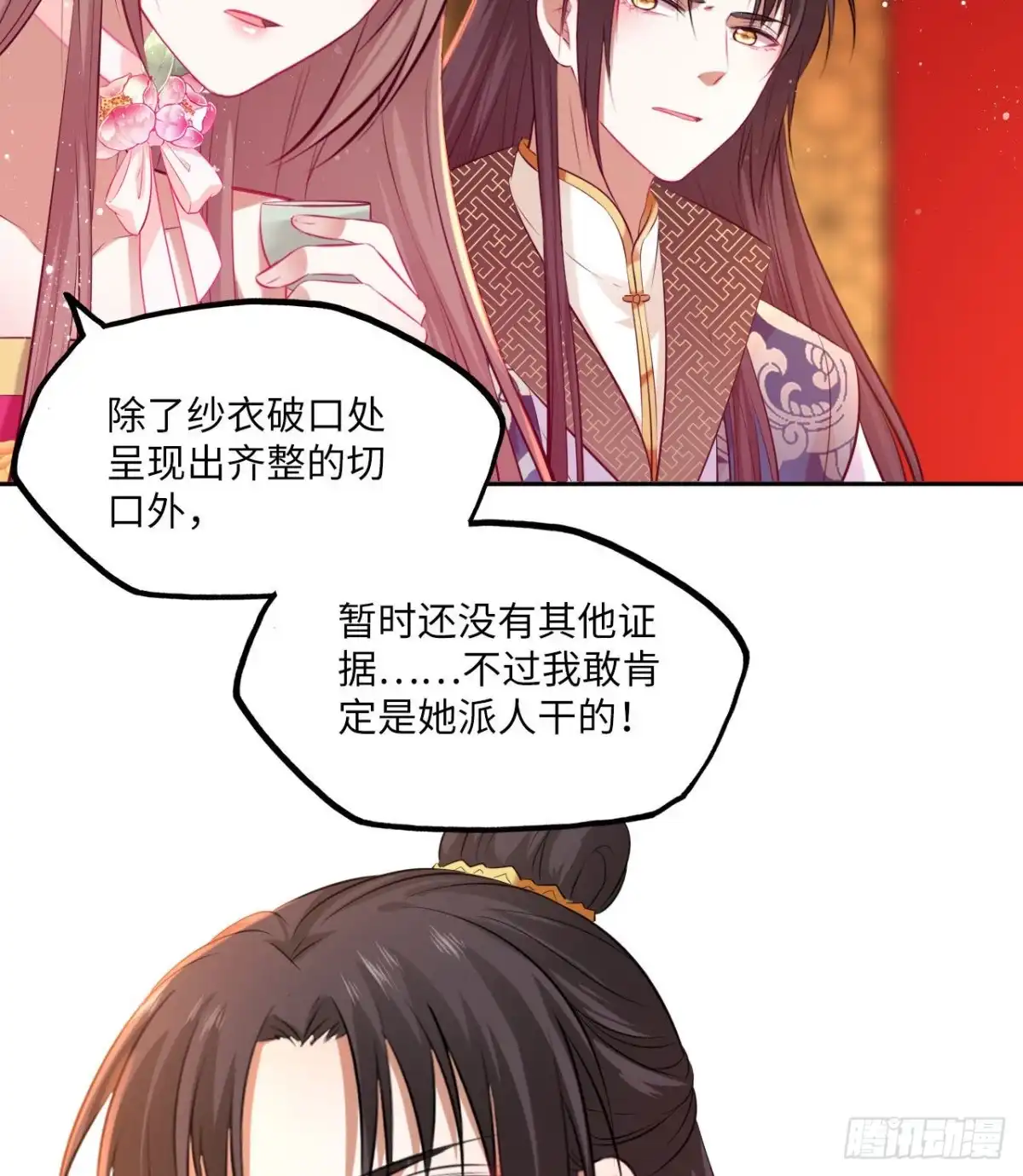 《王妃好爱妆》第72话：西贺国的三王子 第21页