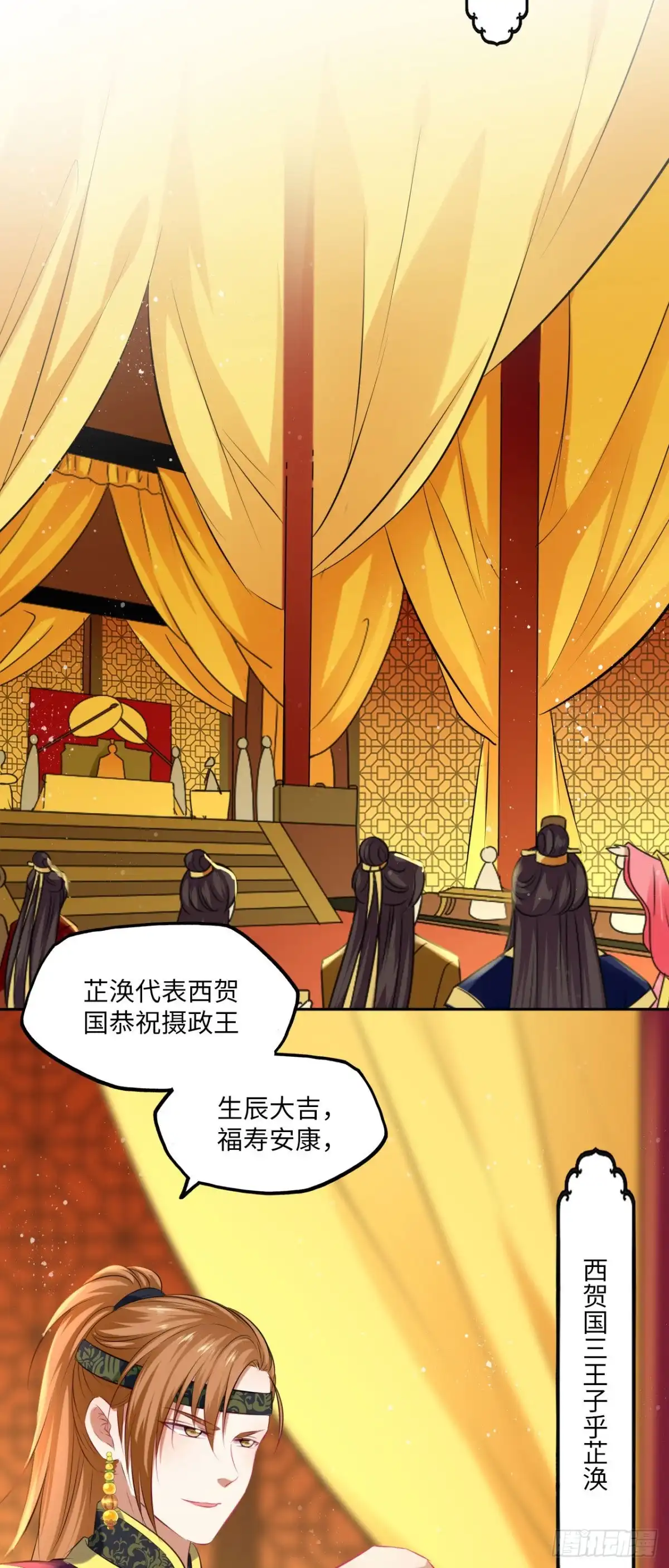《王妃好爱妆》第72话：西贺国的三王子 第6页