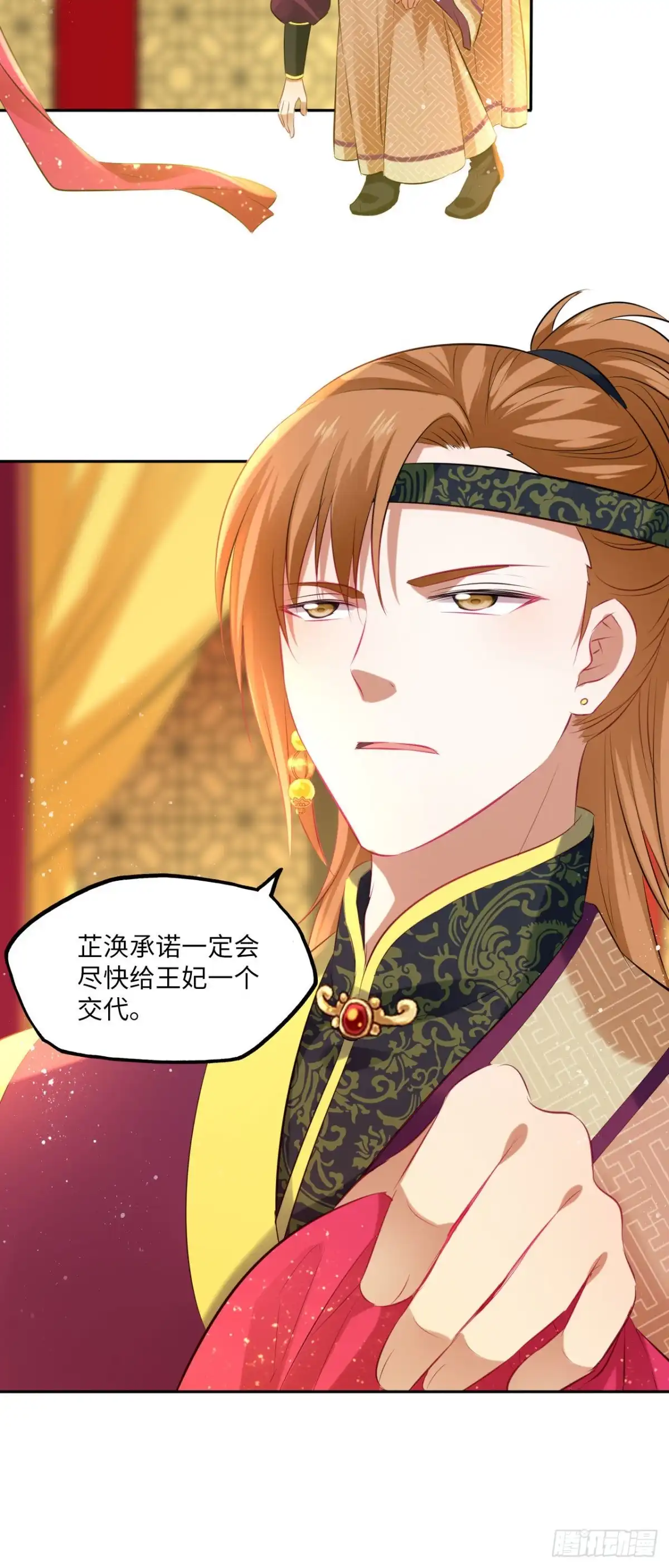 《王妃好爱妆》第72话：西贺国的三王子 第15页
