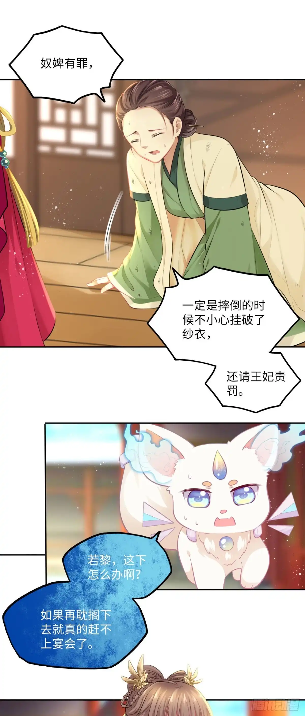 《王妃好爱妆》第72话：西贺国的三王子 第2页