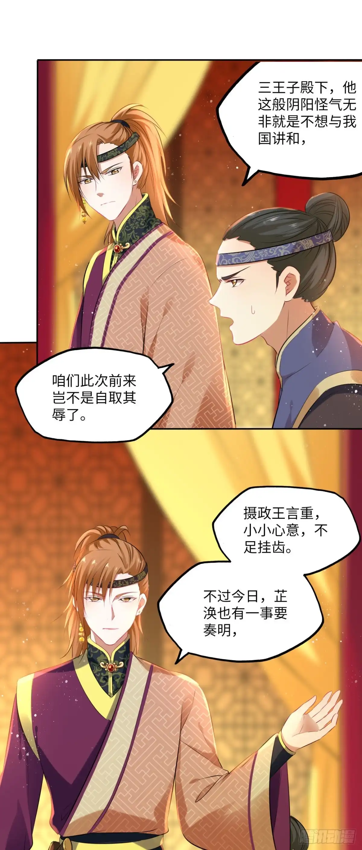 《王妃好爱妆》第72话：西贺国的三王子 第9页