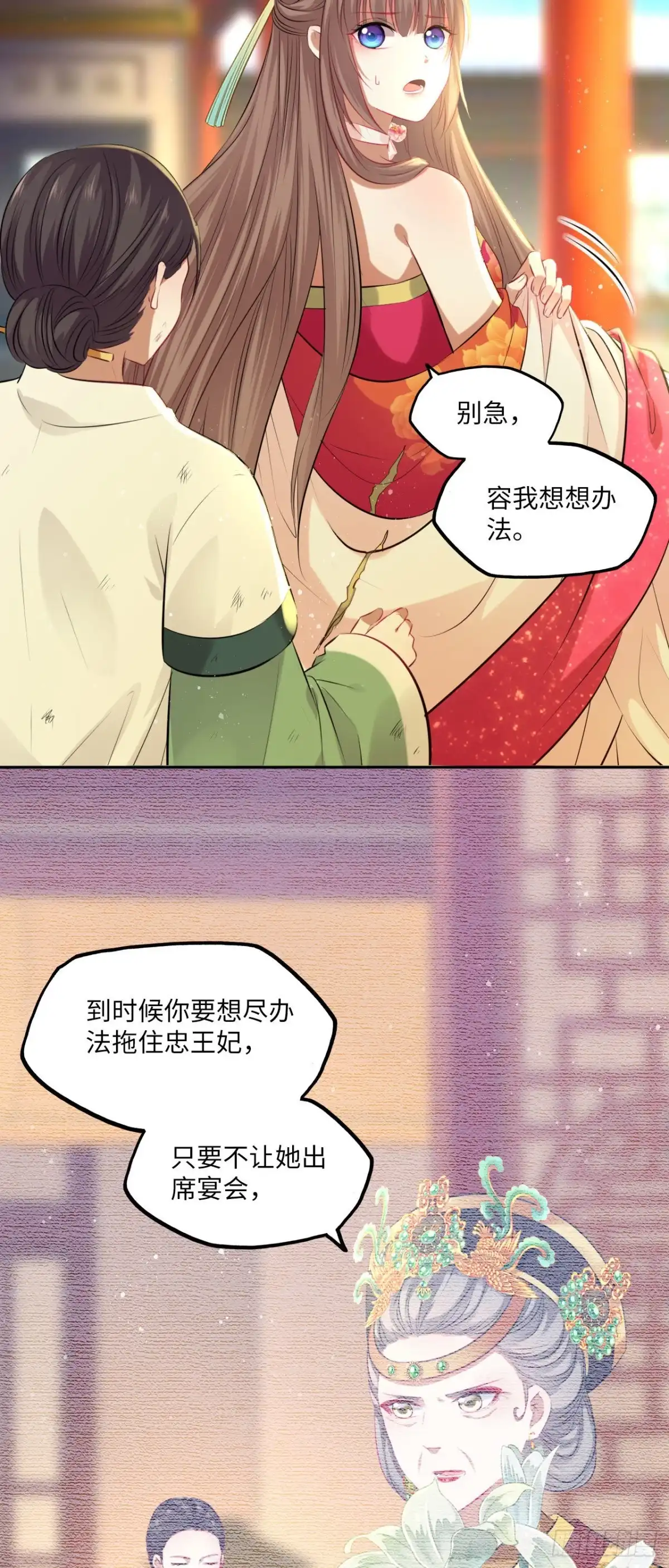 《王妃好爱妆》第72话：西贺国的三王子 第3页