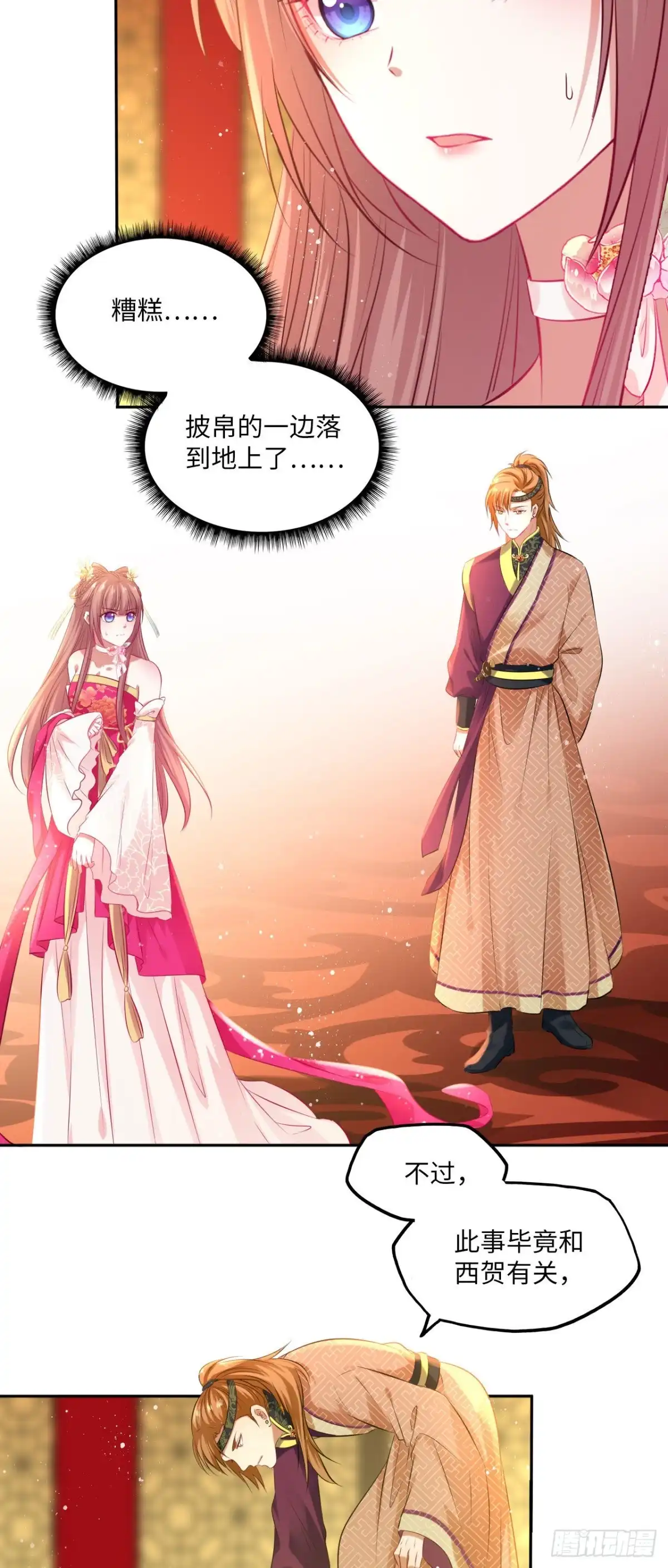 《王妃好爱妆》第72话：西贺国的三王子 第14页