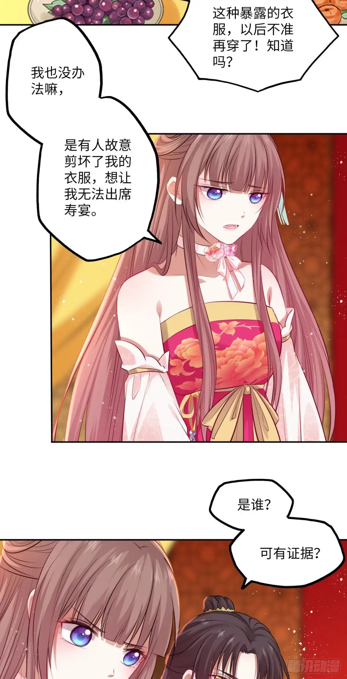 《王妃好爱妆》第72话：西贺国的三王子 第20页