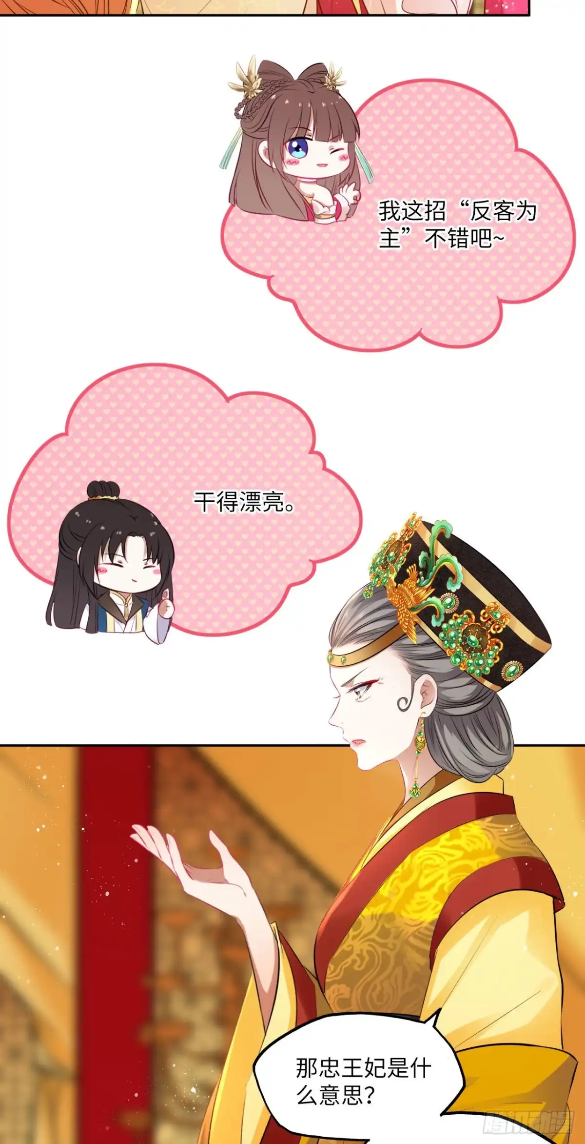 《王妃好爱妆》第73话：裕阳公主的盛情邀请 第19页