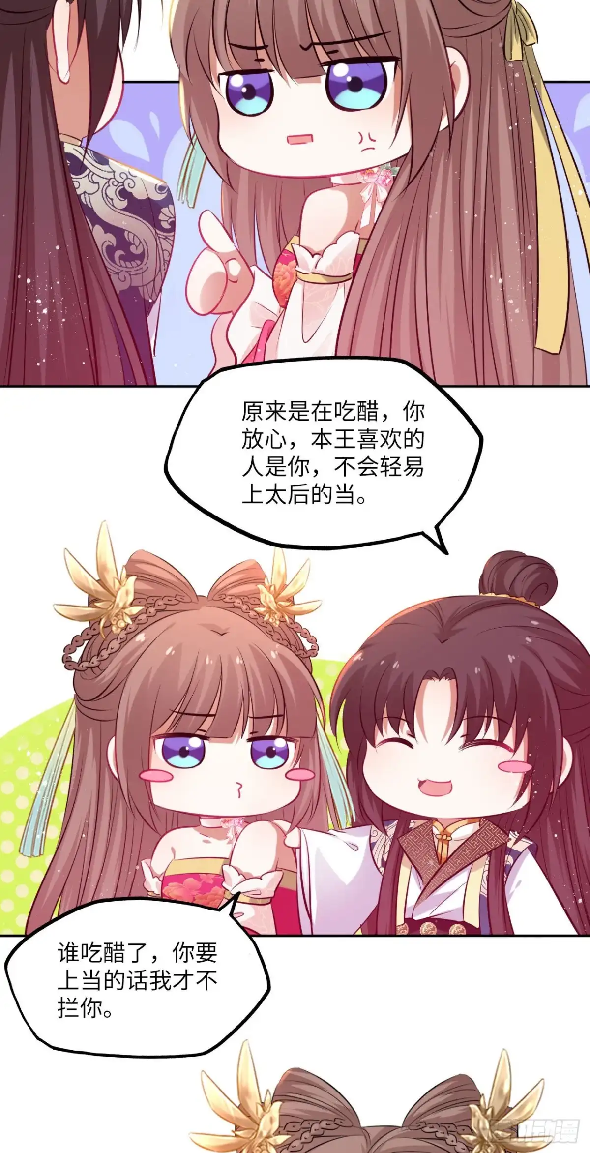 《王妃好爱妆》第73话：裕阳公主的盛情邀请 第3页