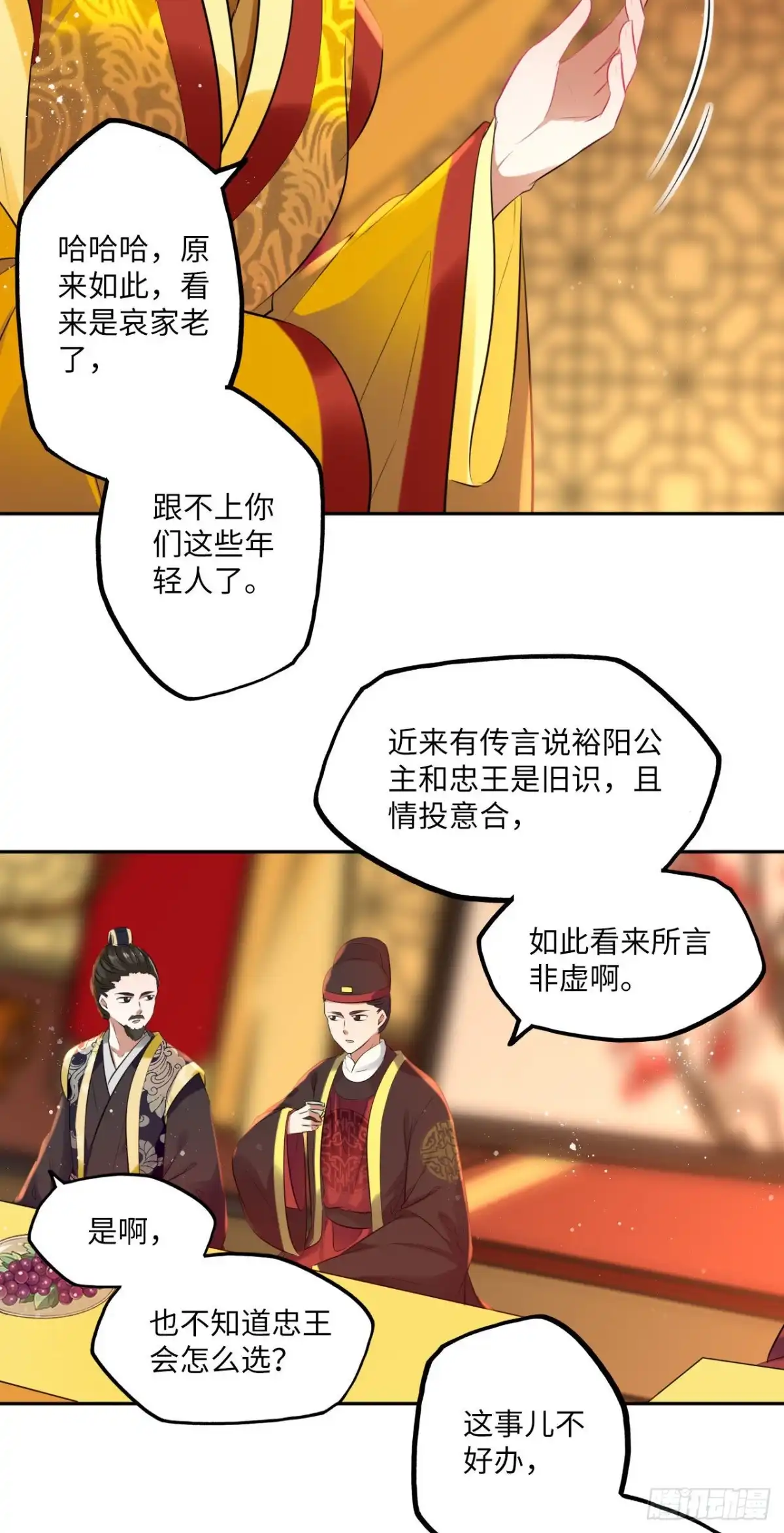 《王妃好爱妆》第73话：裕阳公主的盛情邀请 第11页