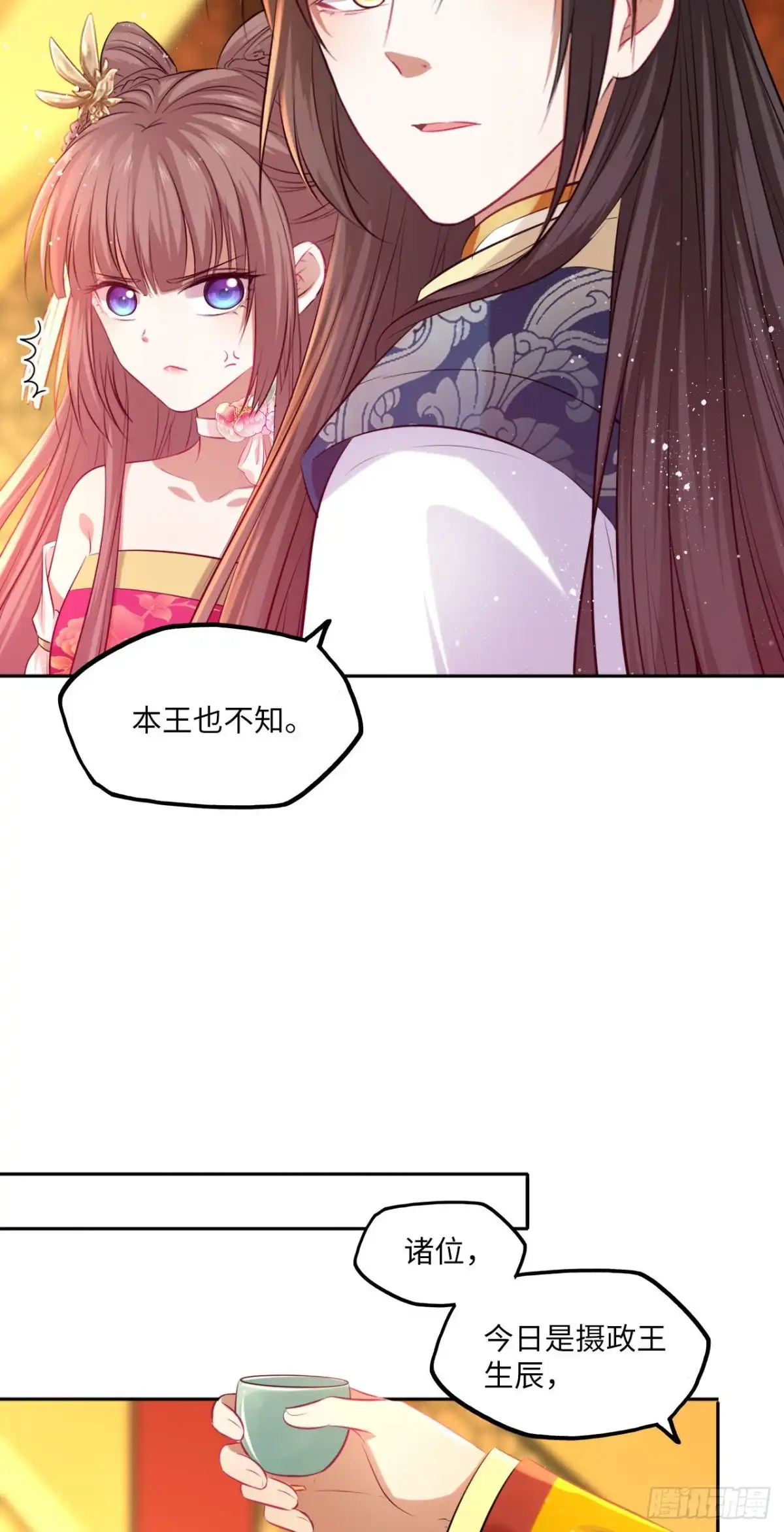 《王妃好爱妆》第73话：裕阳公主的盛情邀请 第5页