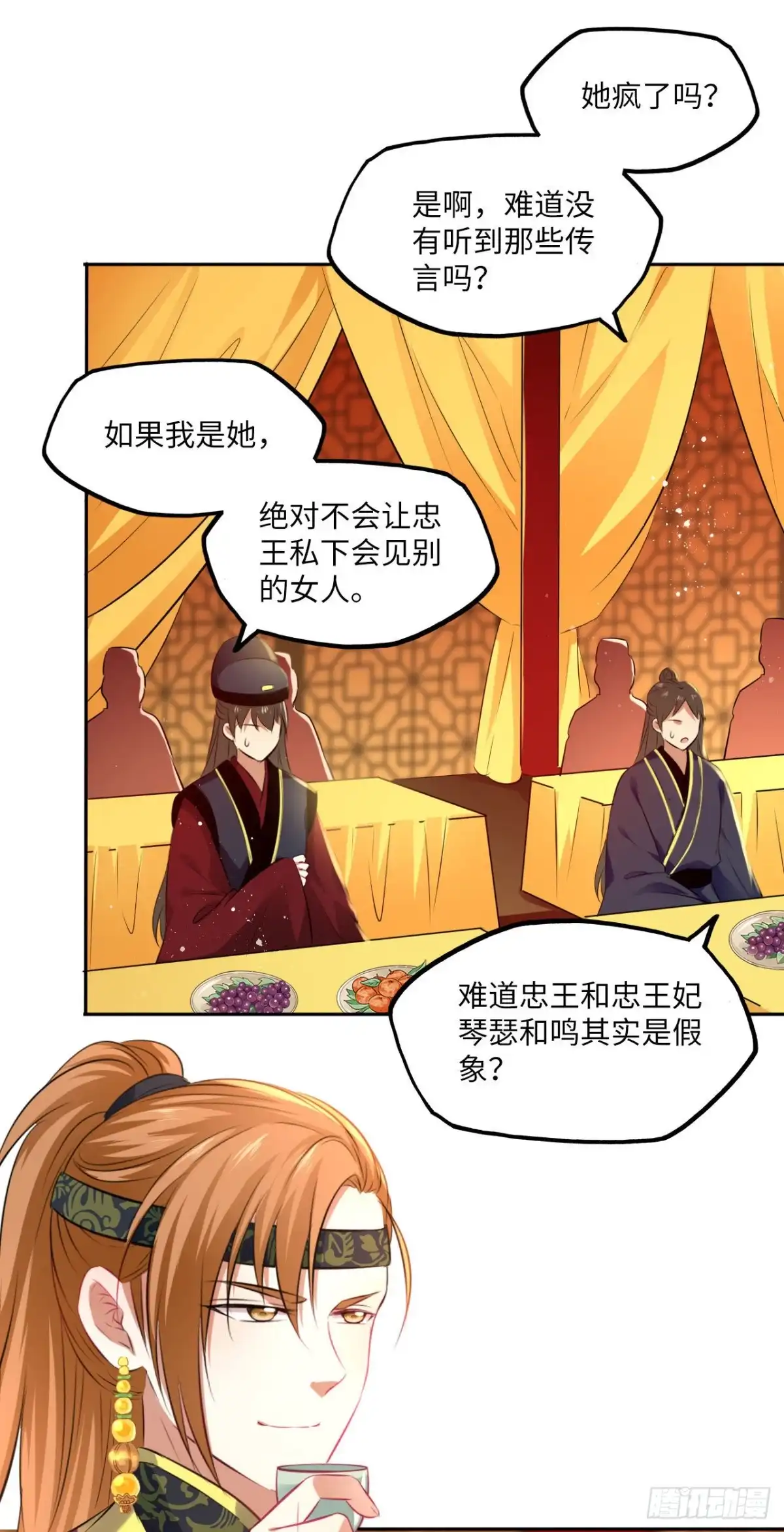 《王妃好爱妆》第73话：裕阳公主的盛情邀请 第14页
