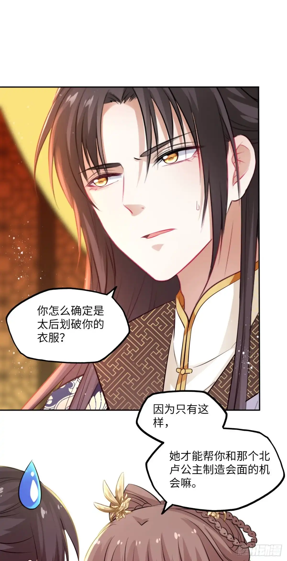 《王妃好爱妆》第73话：裕阳公主的盛情邀请 第2页