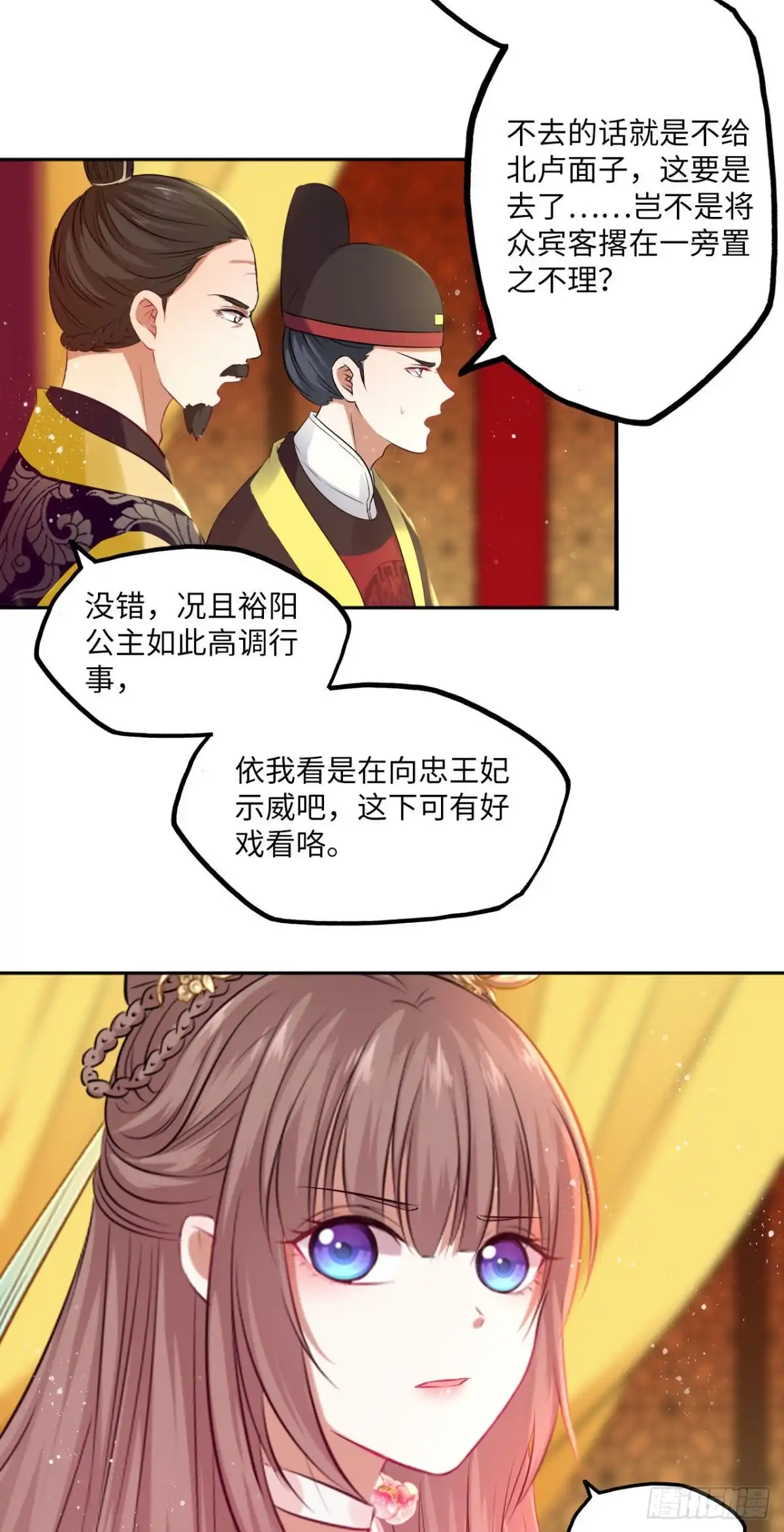 《王妃好爱妆》第73话：裕阳公主的盛情邀请 第12页