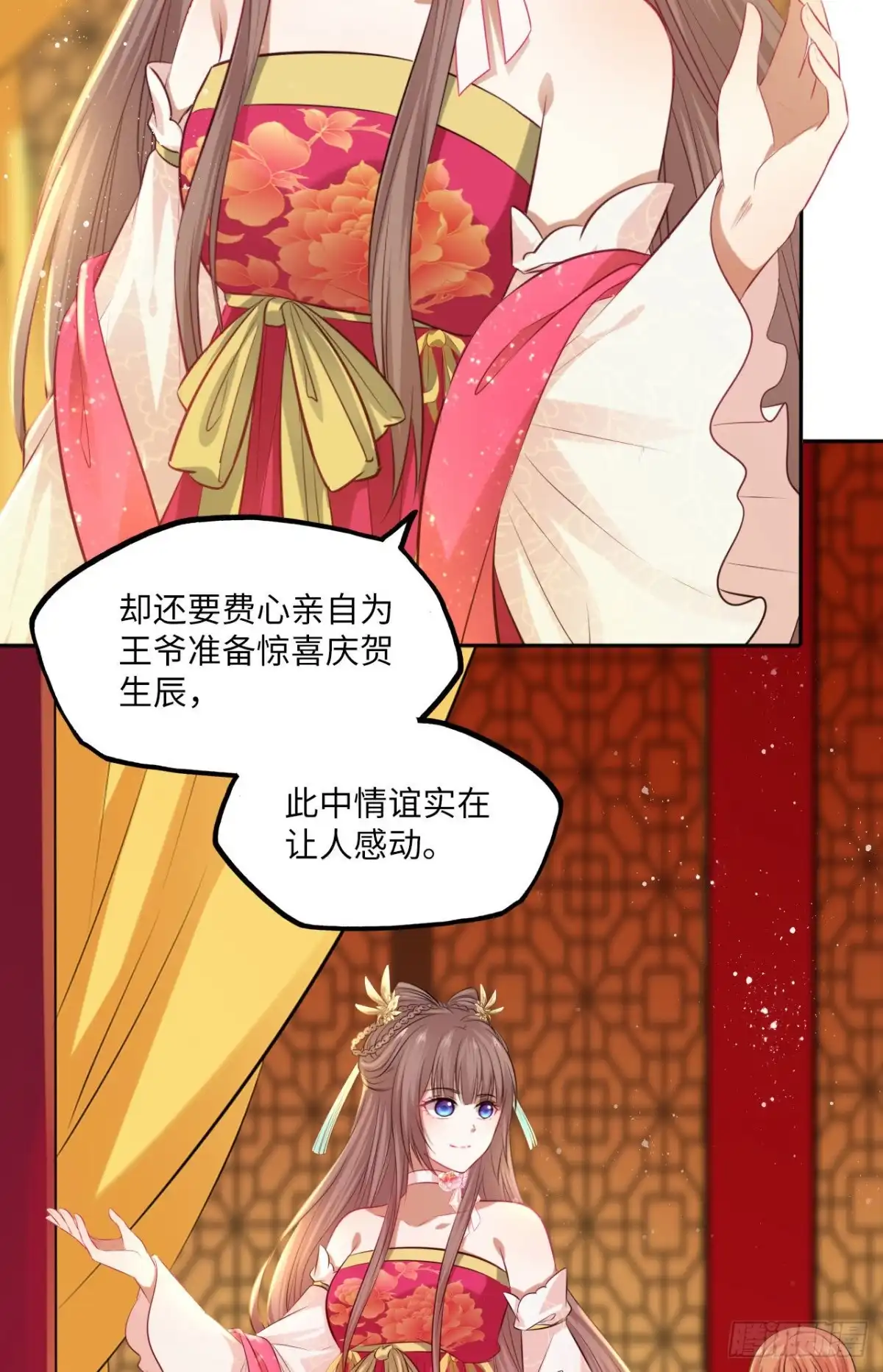 《王妃好爱妆》第73话：裕阳公主的盛情邀请 第16页