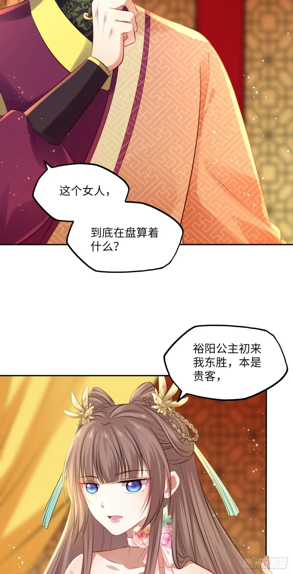 《王妃好爱妆》第73话：裕阳公主的盛情邀请 第15页
