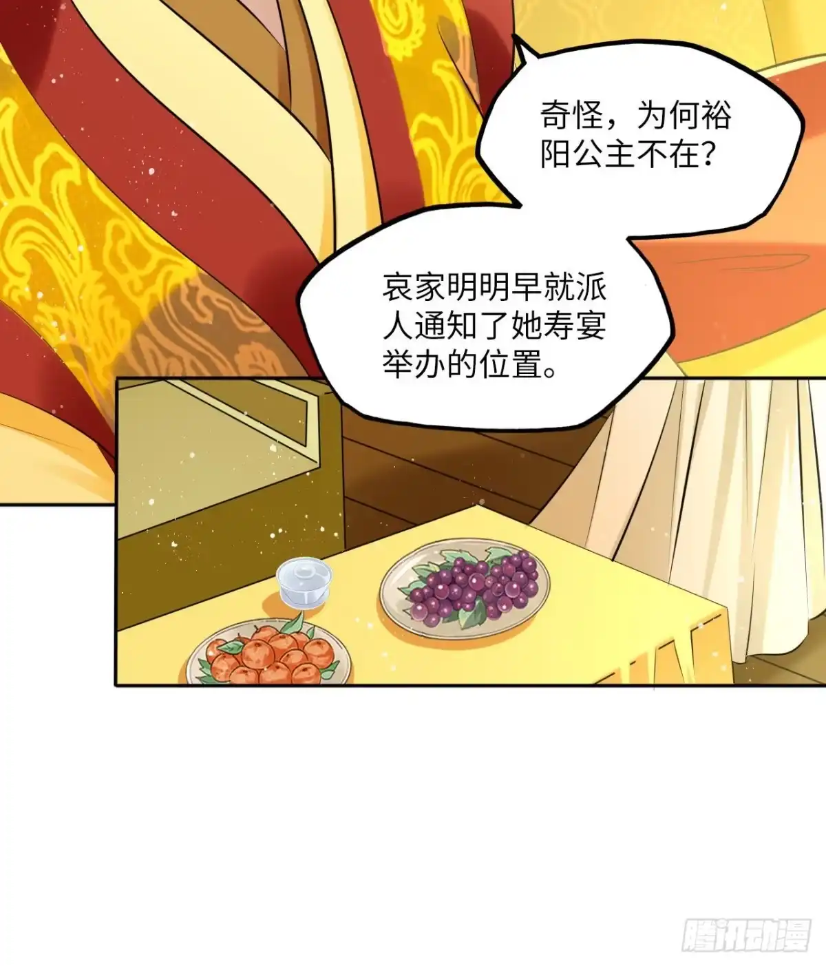 《王妃好爱妆》第73话：裕阳公主的盛情邀请 第9页
