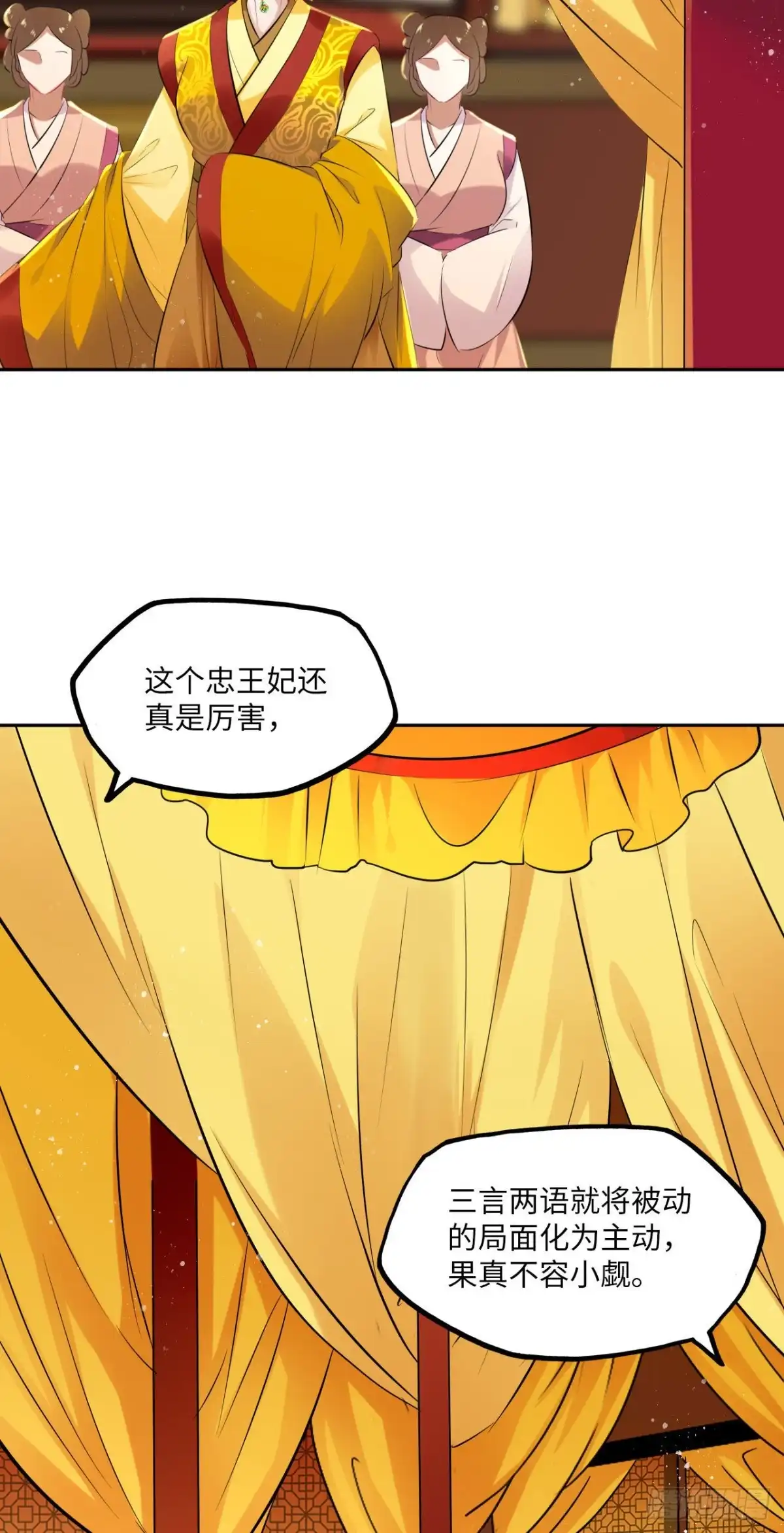 《王妃好爱妆》第73话：裕阳公主的盛情邀请 第22页