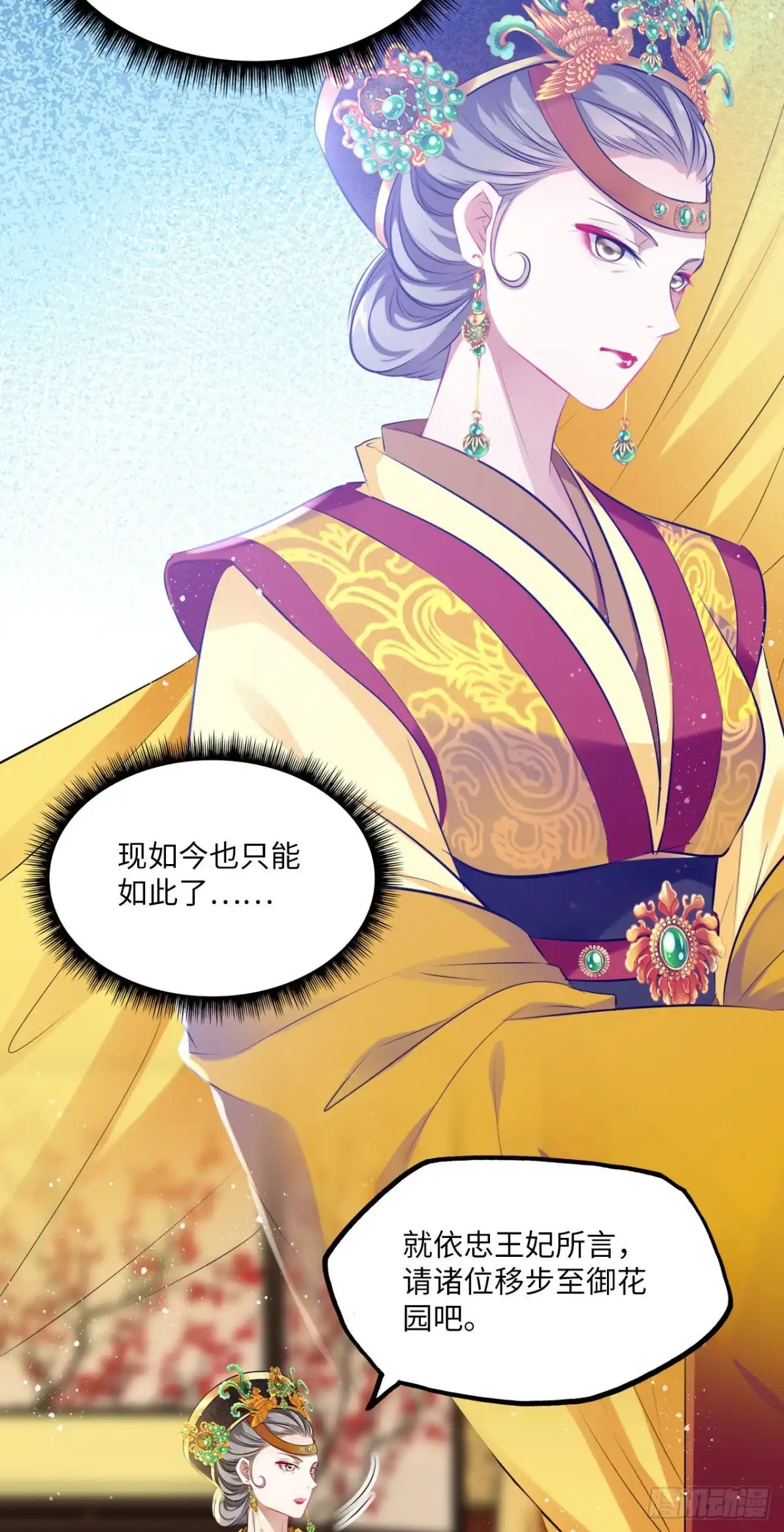 《王妃好爱妆》第73话：裕阳公主的盛情邀请 第21页