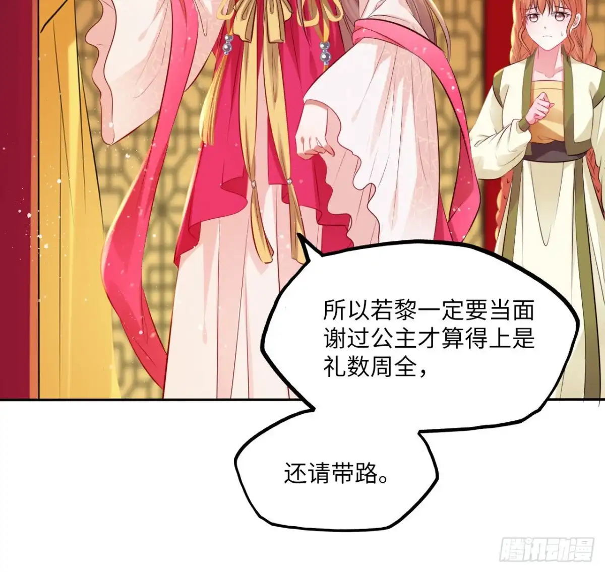 《王妃好爱妆》第73话：裕阳公主的盛情邀请 第17页