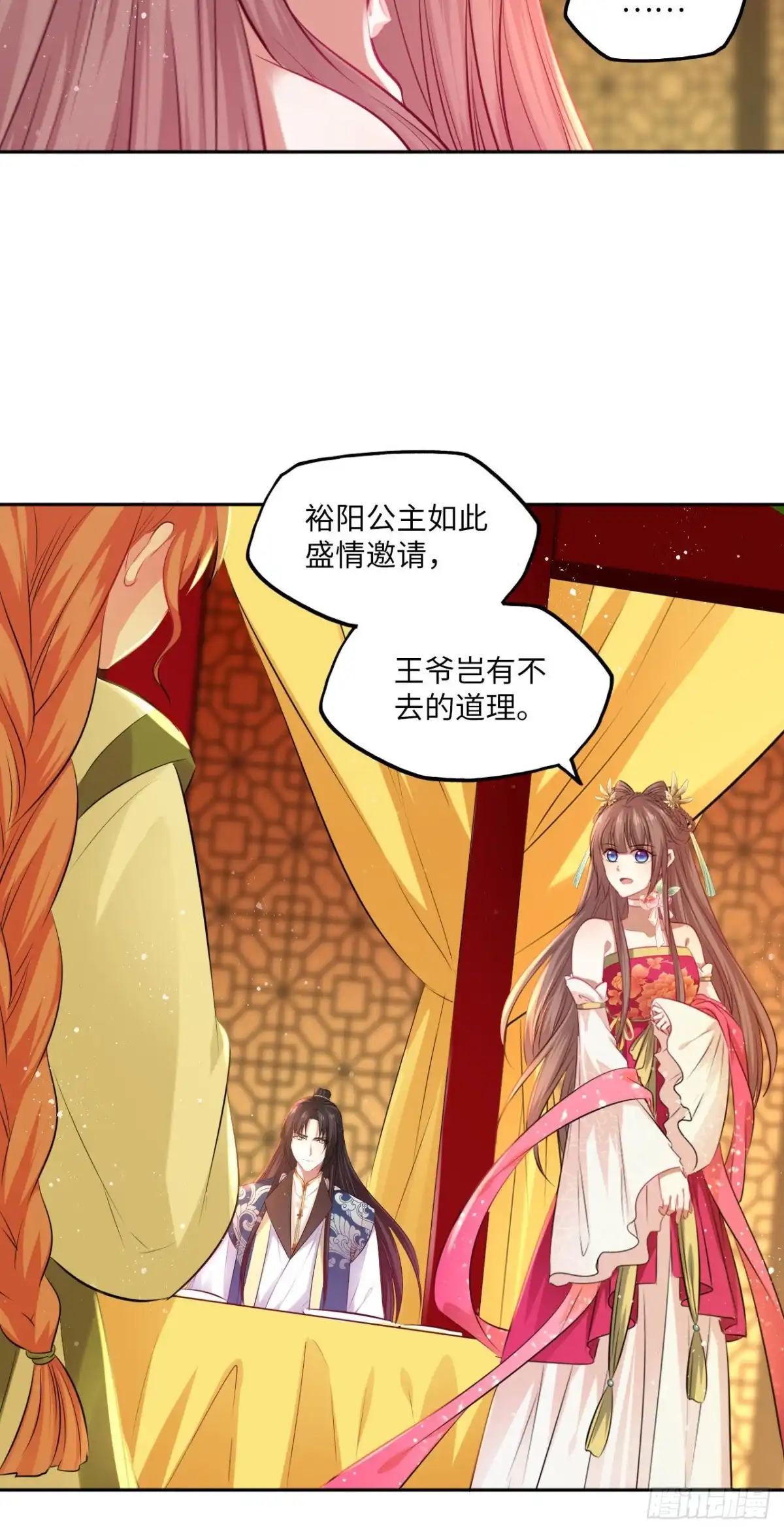 《王妃好爱妆》第73话：裕阳公主的盛情邀请 第13页