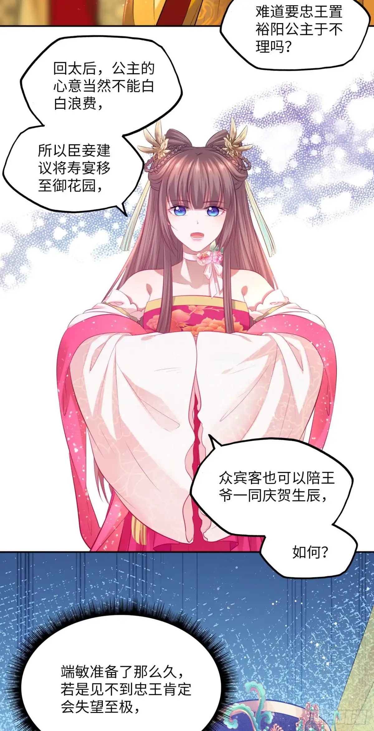 《王妃好爱妆》第73话：裕阳公主的盛情邀请 第20页