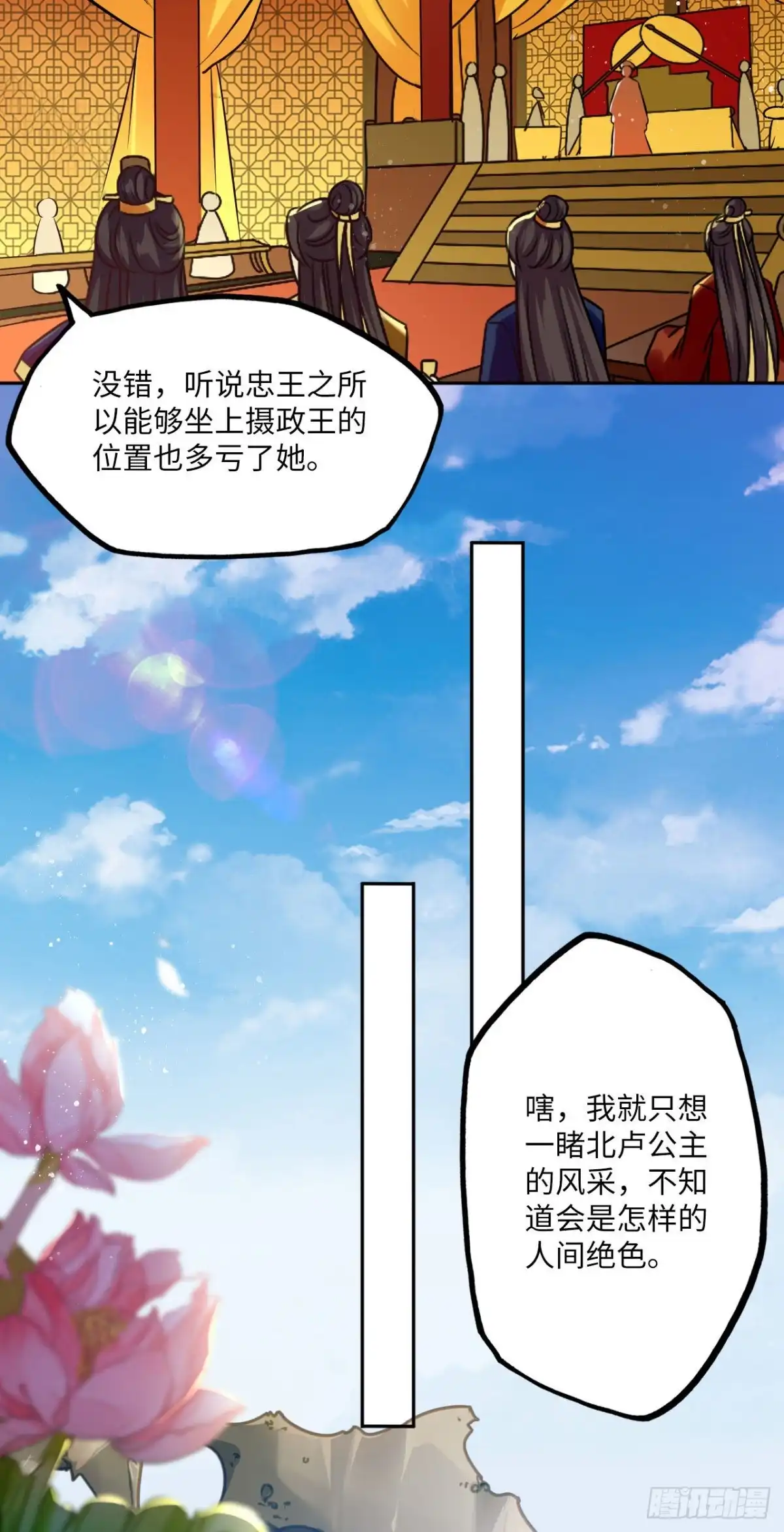 《王妃好爱妆》第73话：裕阳公主的盛情邀请 第23页