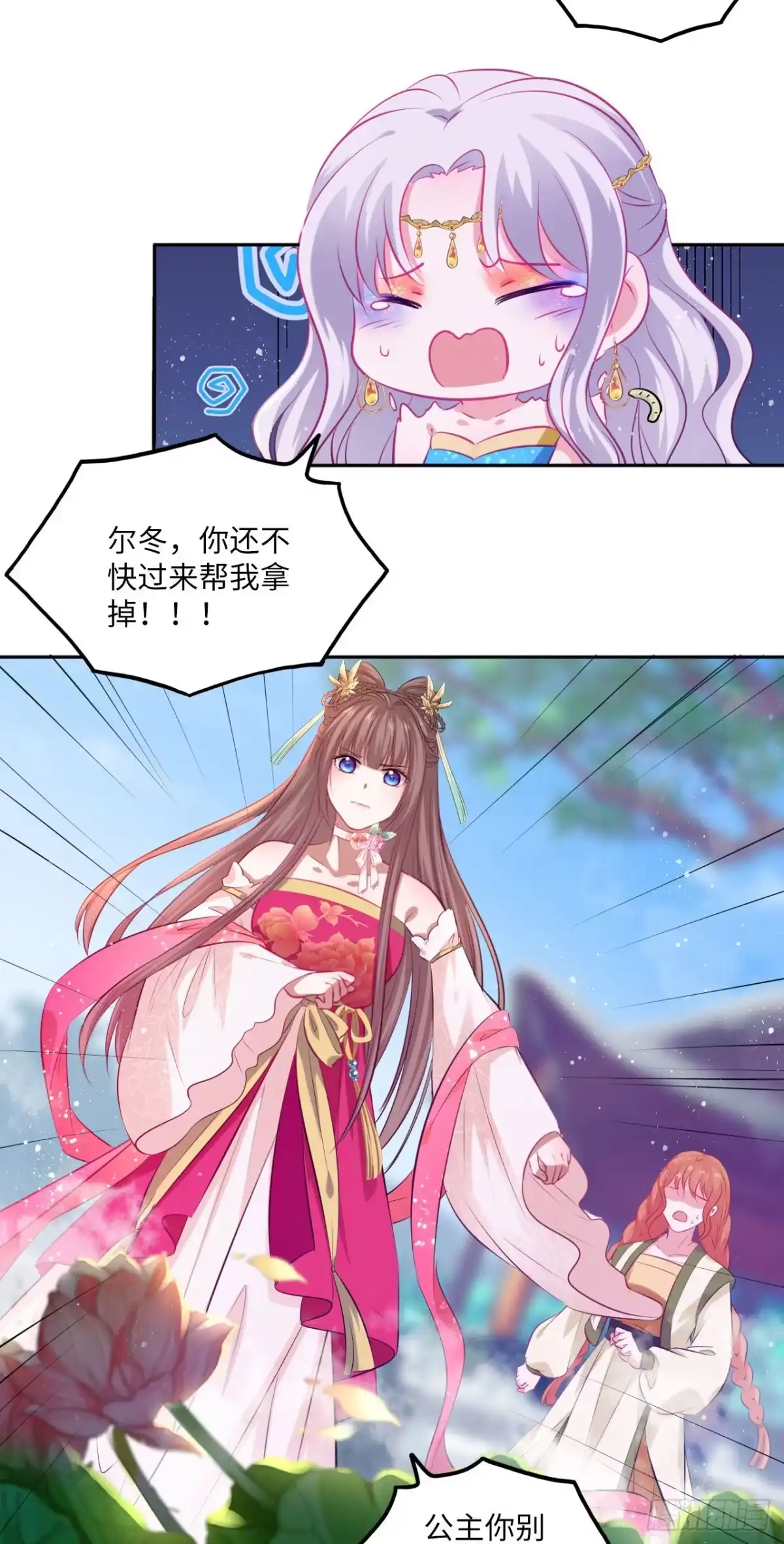 《王妃好爱妆》第74话：鲛人之言，你还记得吗 第25页