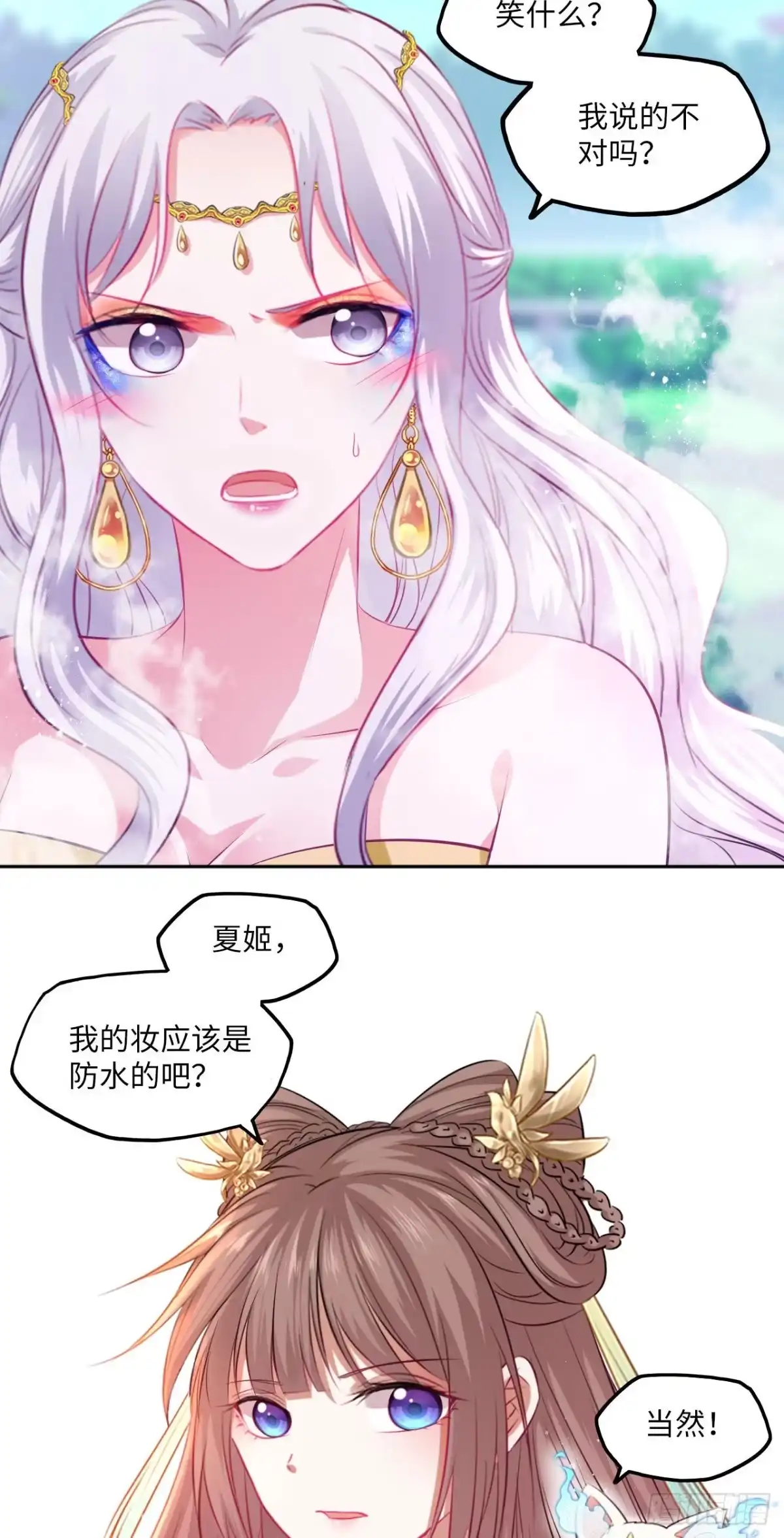 《王妃好爱妆》第74话：鲛人之言，你还记得吗 第21页