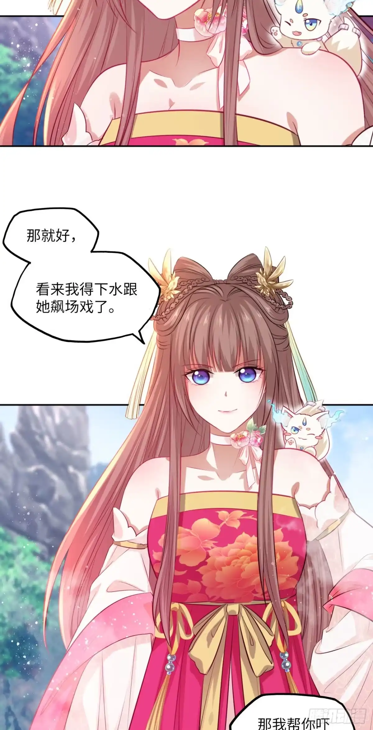 《王妃好爱妆》第74话：鲛人之言，你还记得吗 第22页