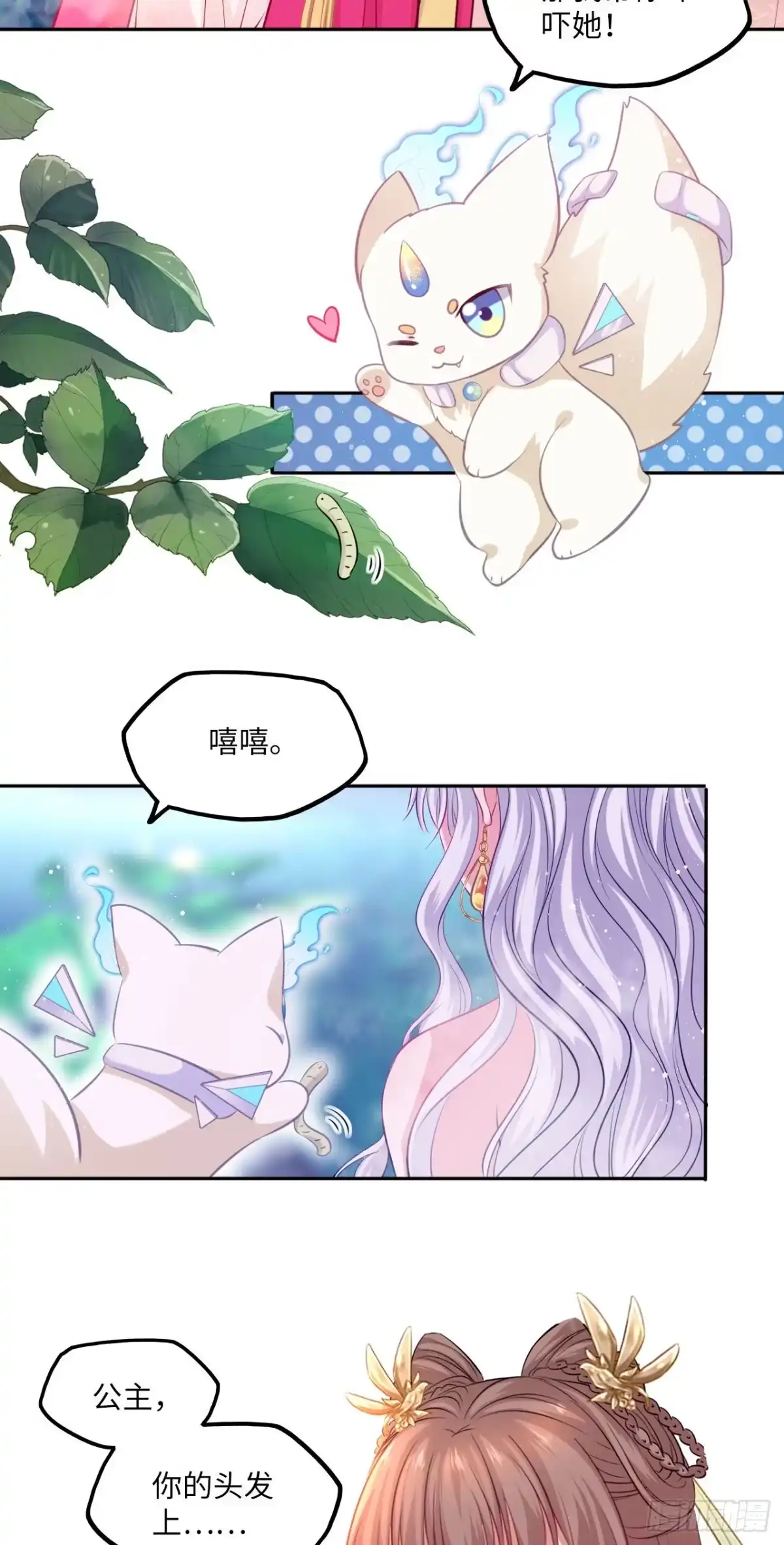 《王妃好爱妆》第74话：鲛人之言，你还记得吗 第23页