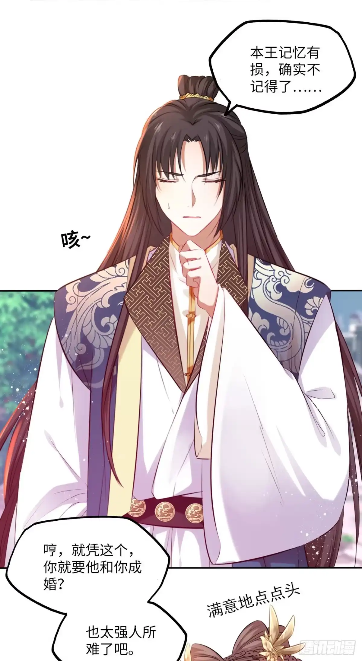 《王妃好爱妆》第74话：鲛人之言，你还记得吗 第18页