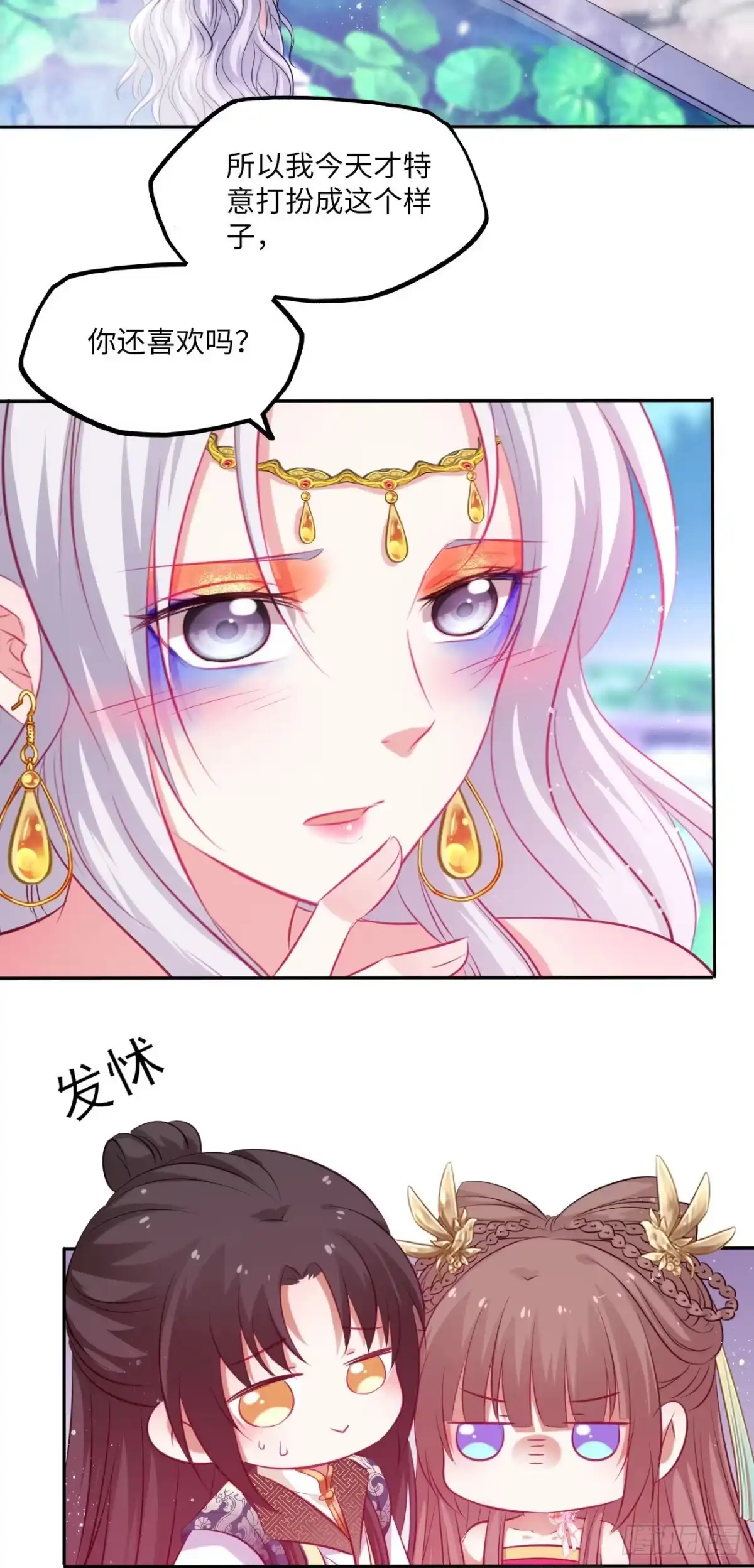 《王妃好爱妆》第74话：鲛人之言，你还记得吗 第17页