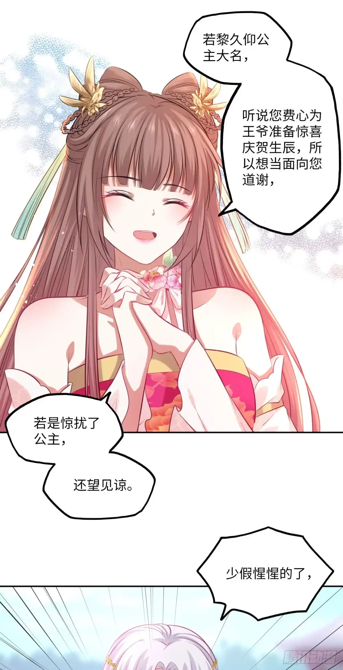 《王妃好爱妆》第74话：鲛人之言，你还记得吗 第10页