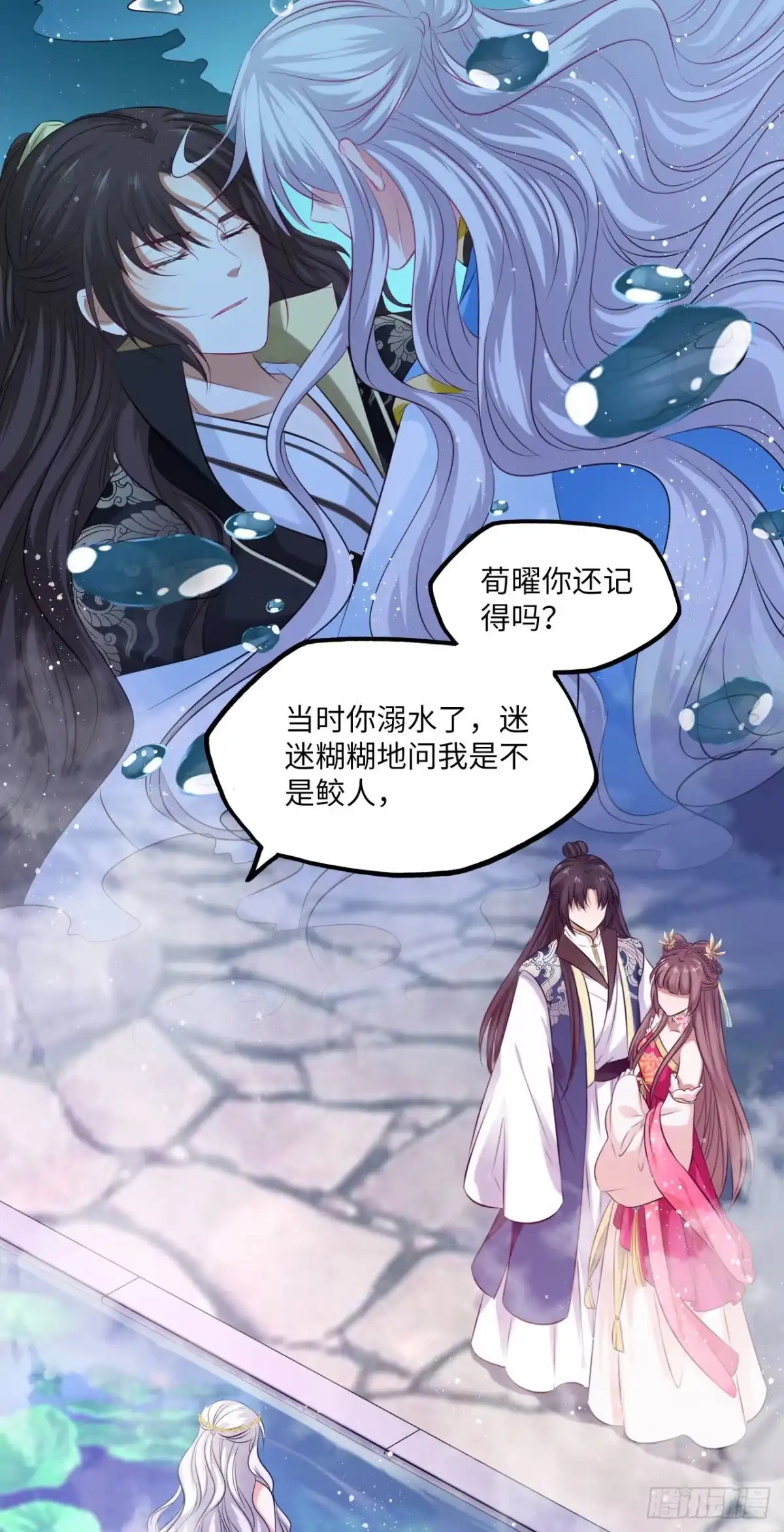 《王妃好爱妆》第74话：鲛人之言，你还记得吗 第16页