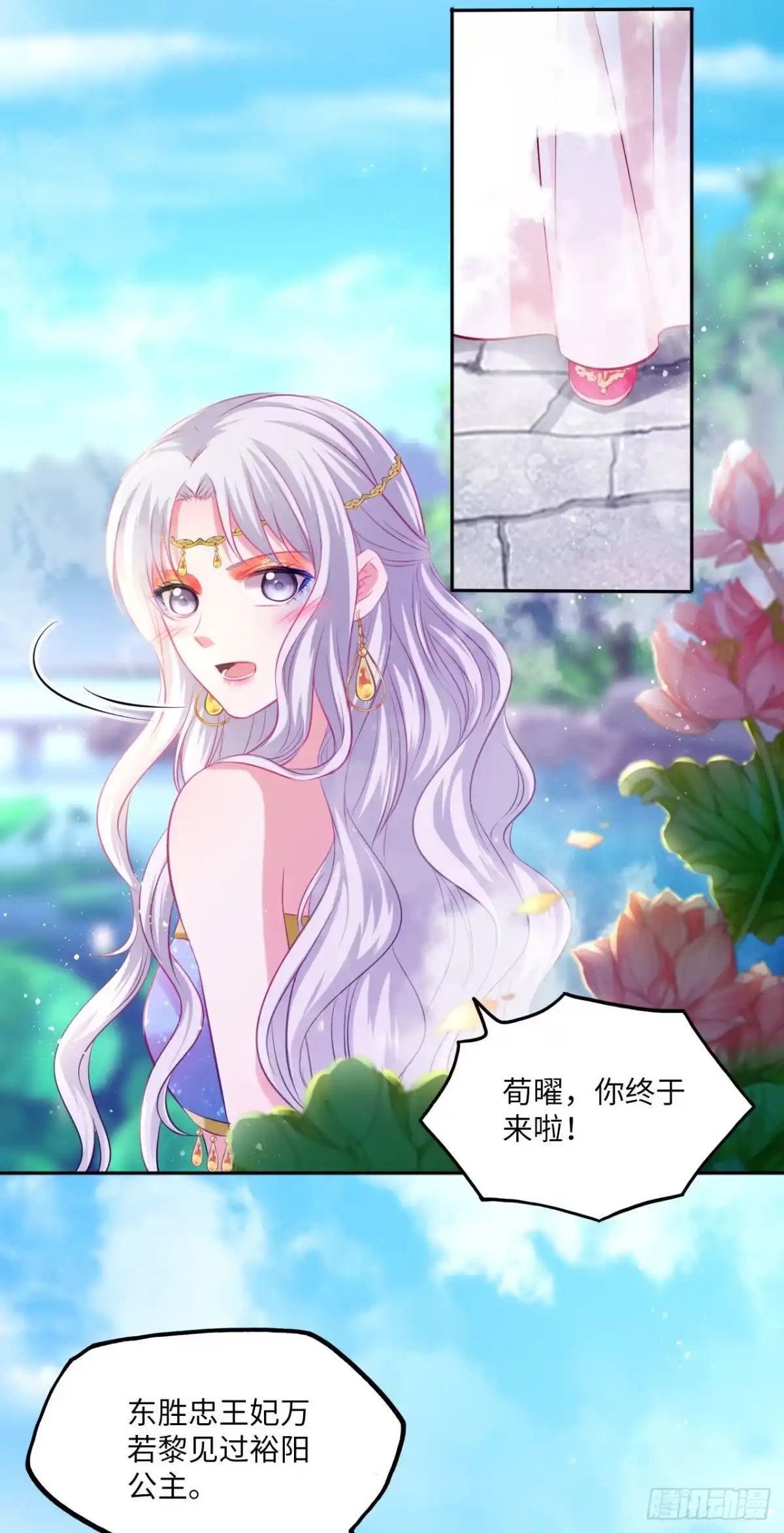 《王妃好爱妆》第74话：鲛人之言，你还记得吗 第3页