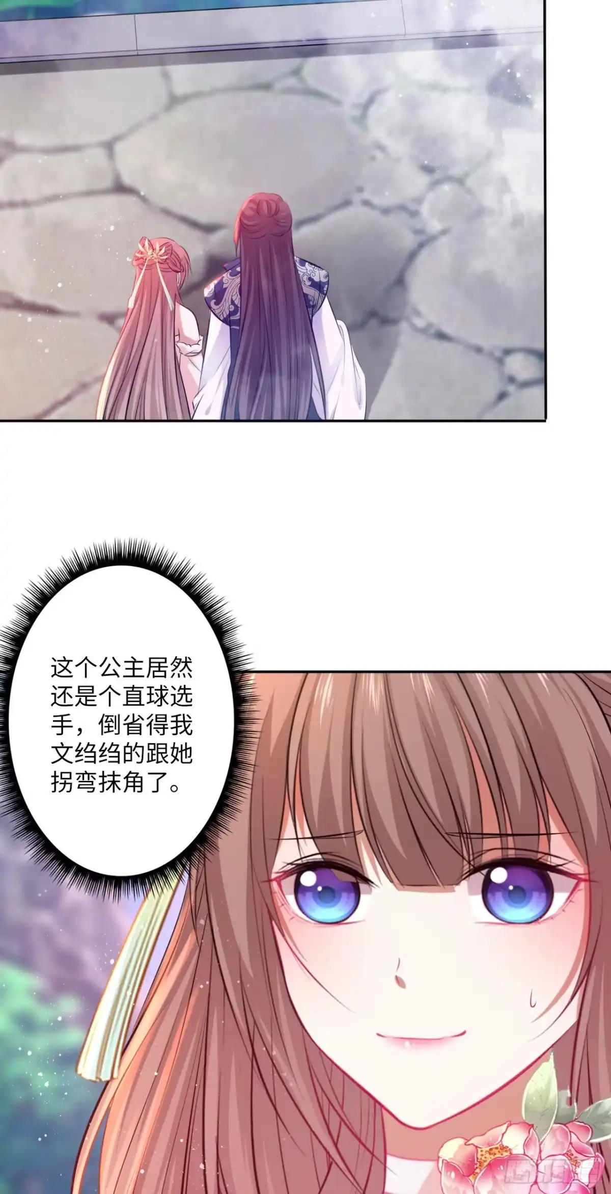《王妃好爱妆》第74话：鲛人之言，你还记得吗 第12页