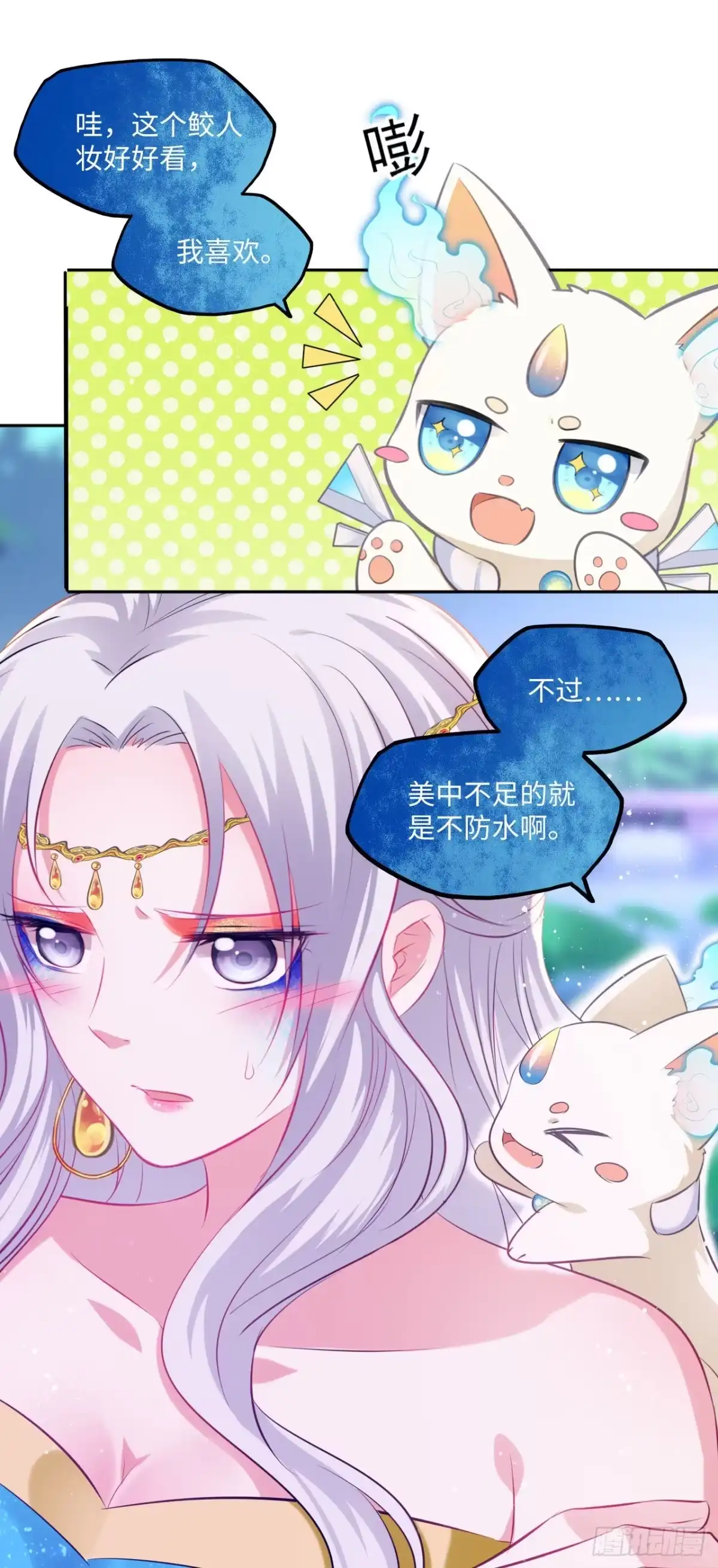 《王妃好爱妆》第74话：鲛人之言，你还记得吗 第8页