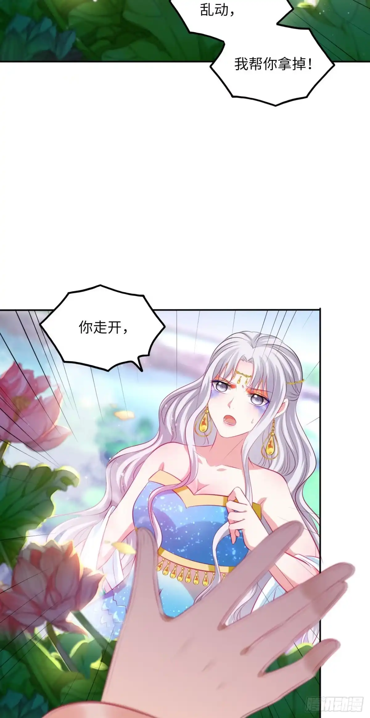 《王妃好爱妆》第74话：鲛人之言，你还记得吗 第26页