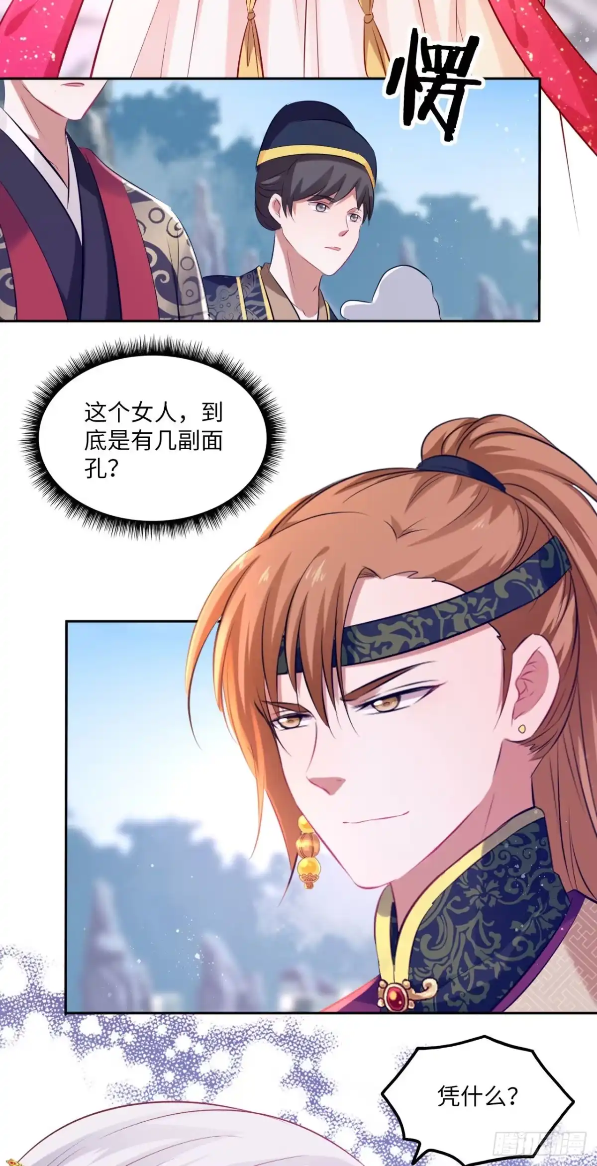 《王妃好爱妆》第74话：鲛人之言，你还记得吗 第14页