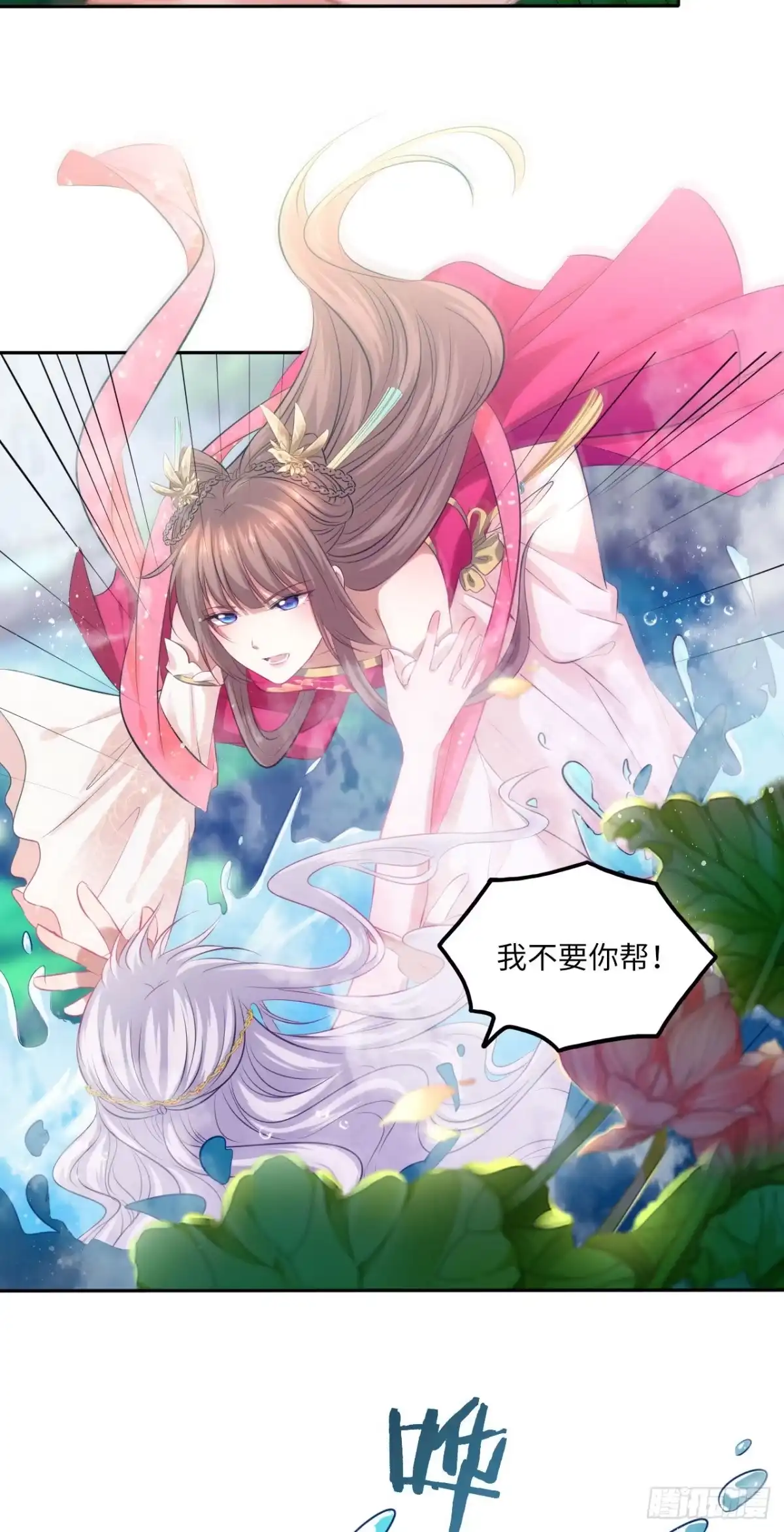 《王妃好爱妆》第74话：鲛人之言，你还记得吗 第27页
