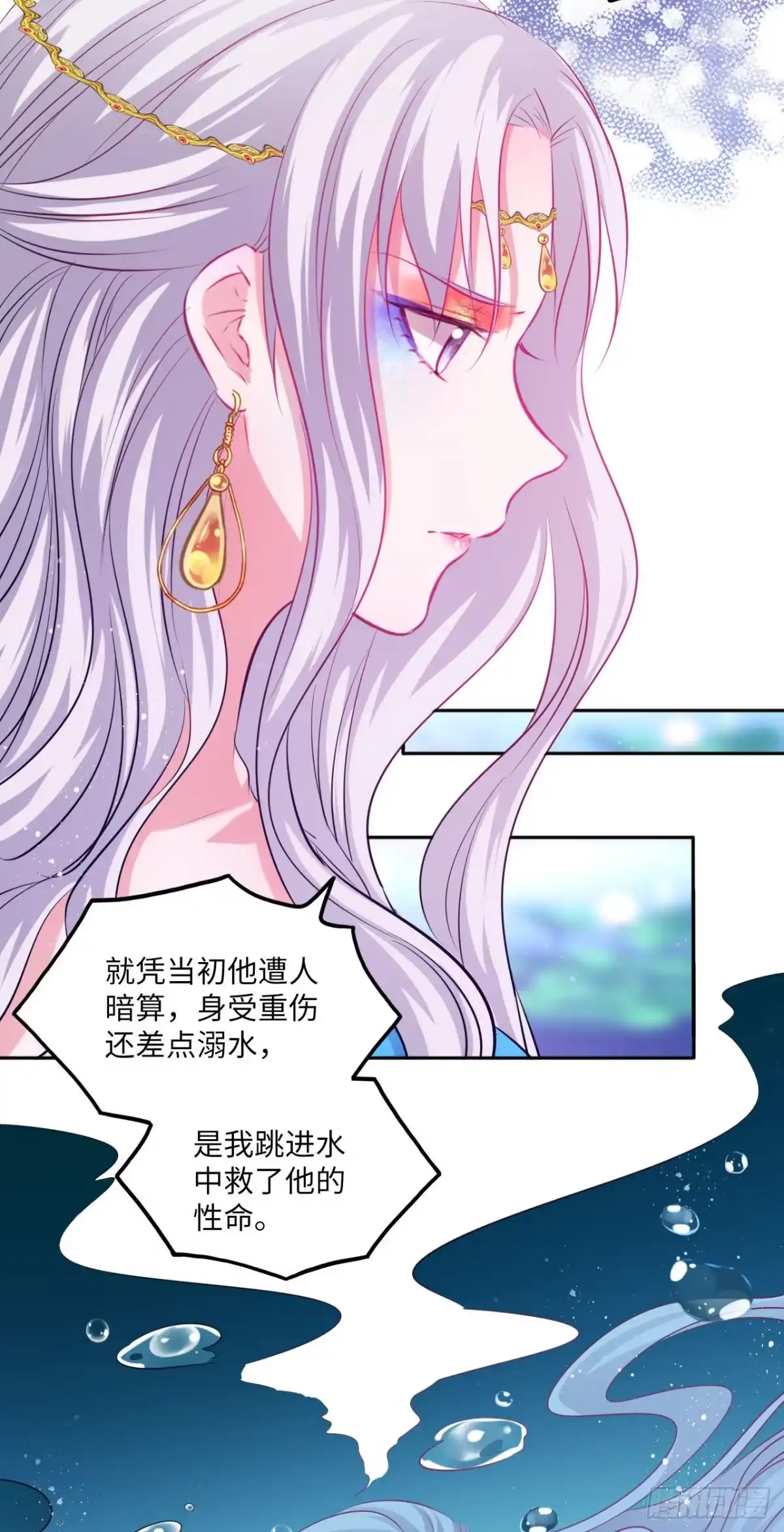 《王妃好爱妆》第74话：鲛人之言，你还记得吗 第15页