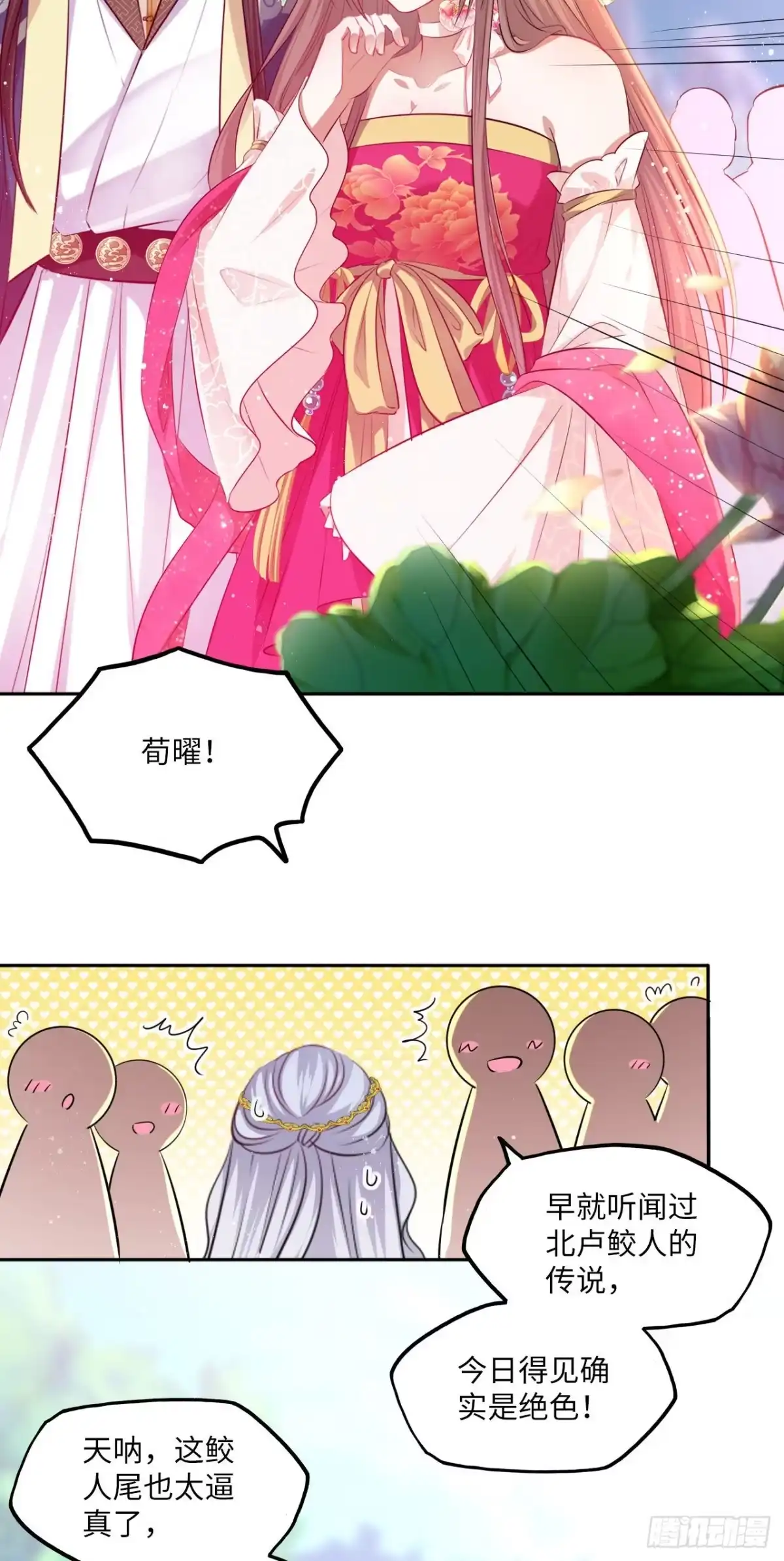 《王妃好爱妆》第74话：鲛人之言，你还记得吗 第6页