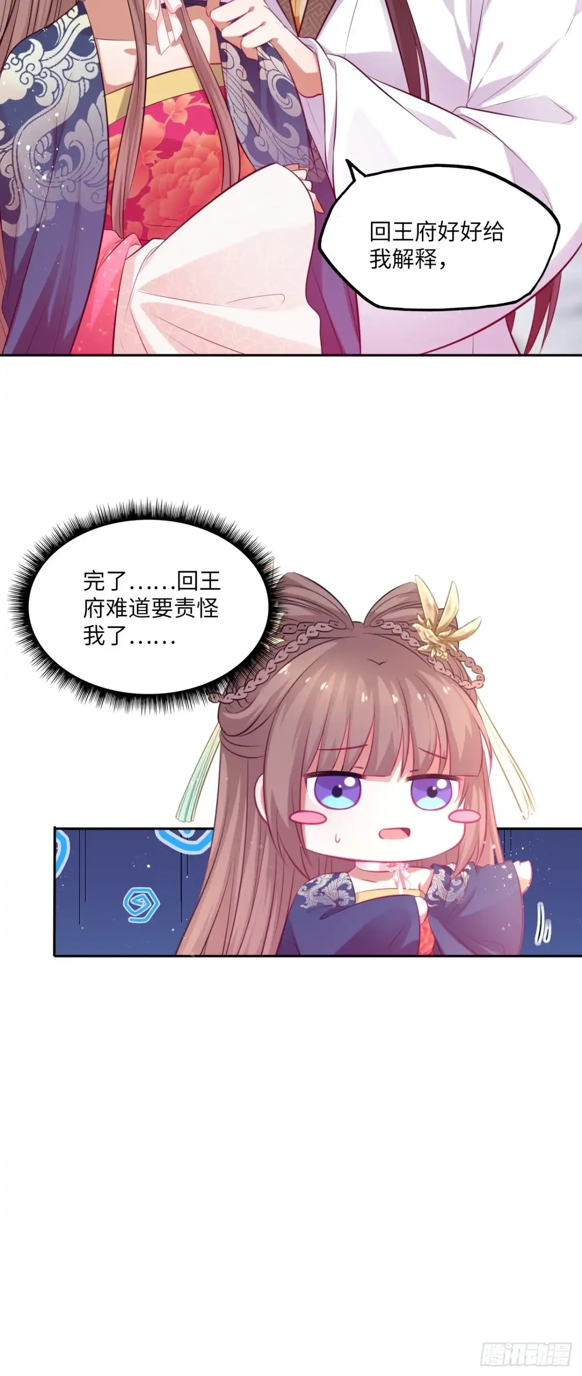 《王妃好爱妆》第75话：果然是个看脸的世界啊 第44页