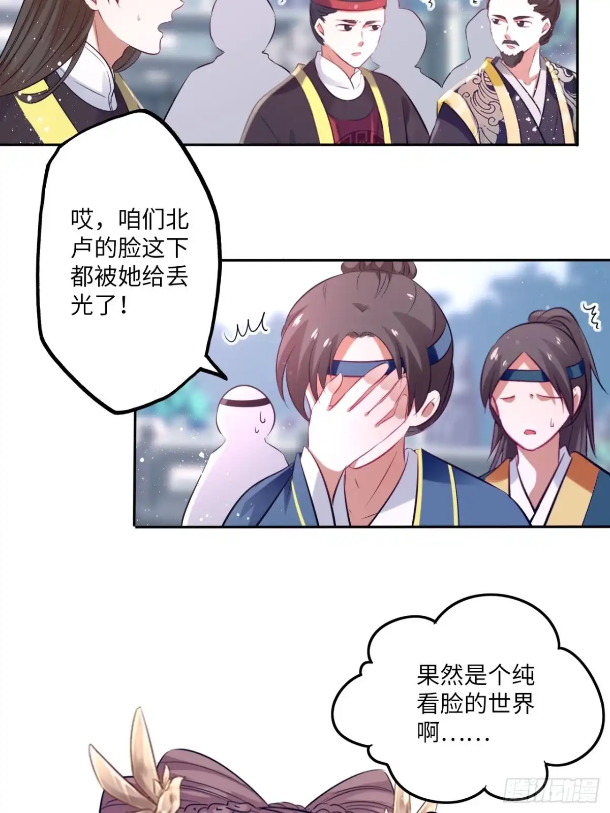 《王妃好爱妆》第75话：果然是个看脸的世界啊 第25页