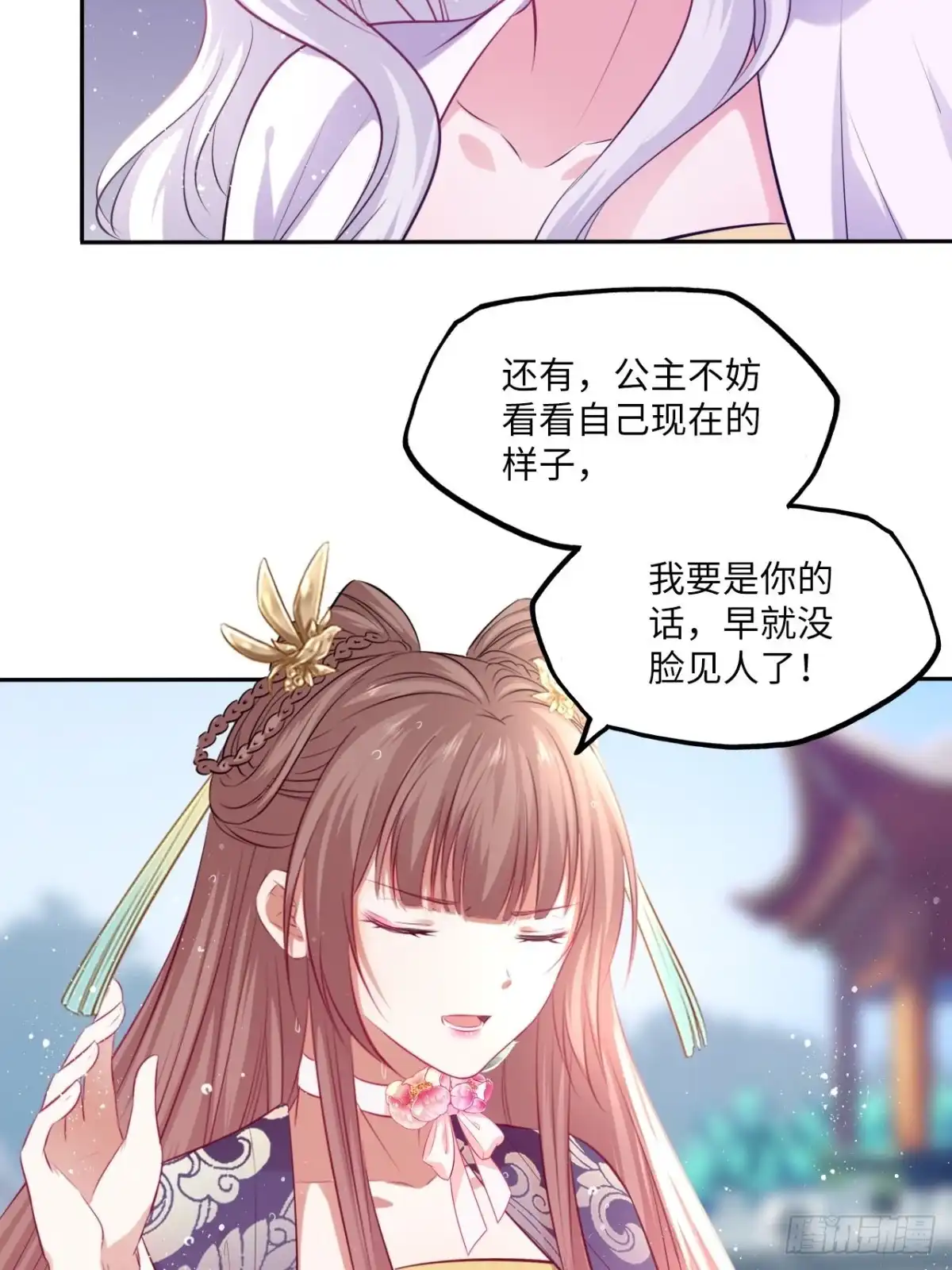 《王妃好爱妆》第75话：果然是个看脸的世界啊 第21页
