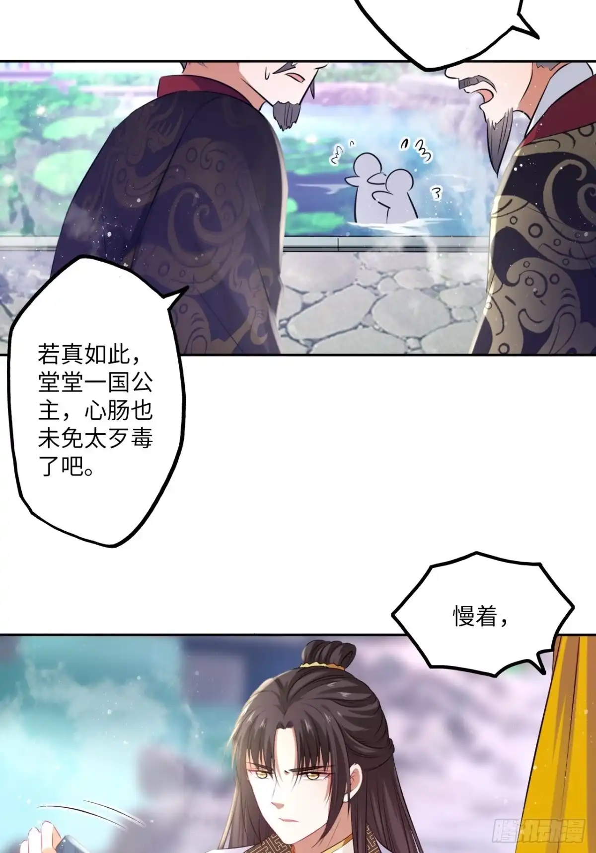 《王妃好爱妆》第75话：果然是个看脸的世界啊 第5页
