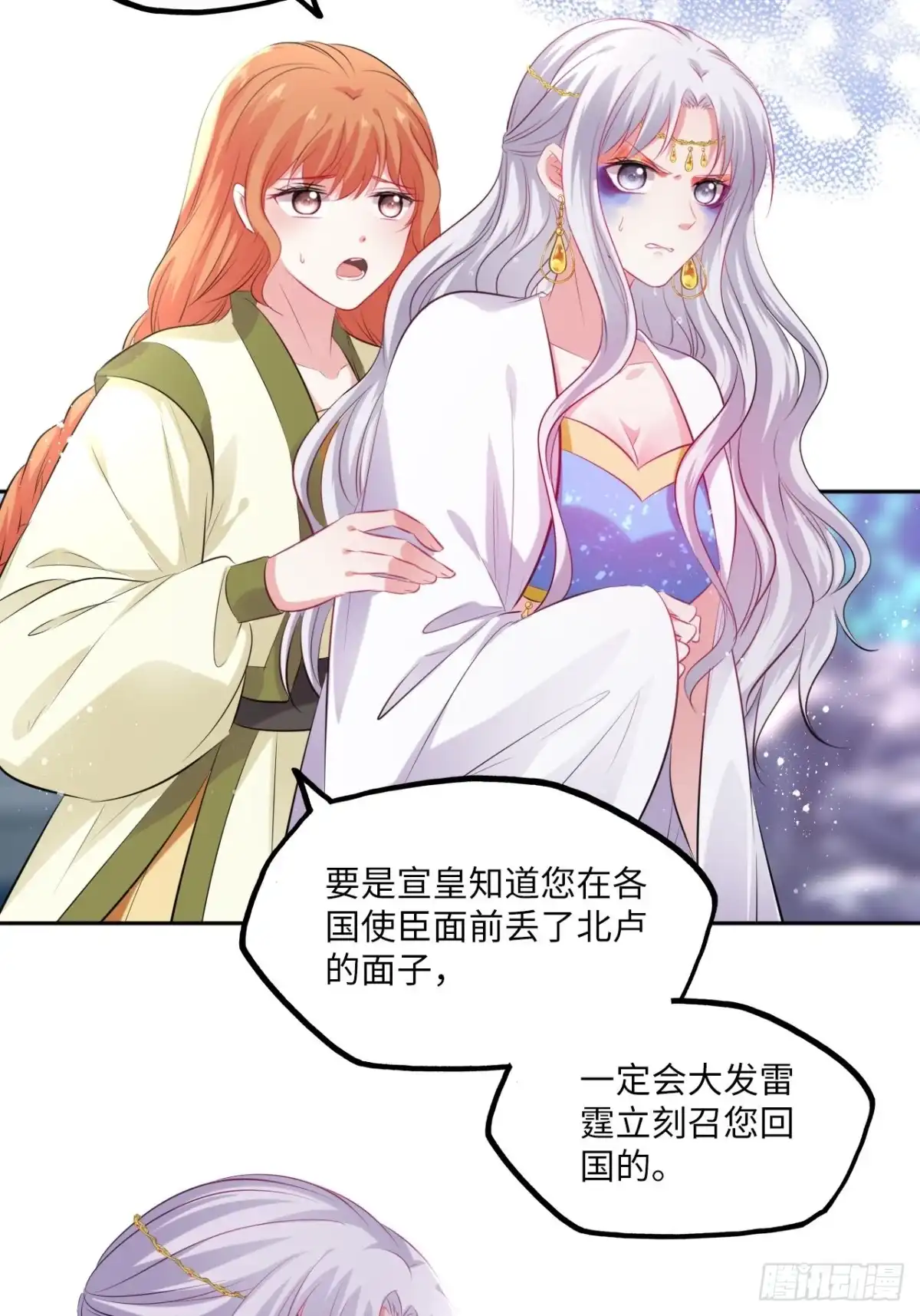 《王妃好爱妆》第75话：果然是个看脸的世界啊 第38页